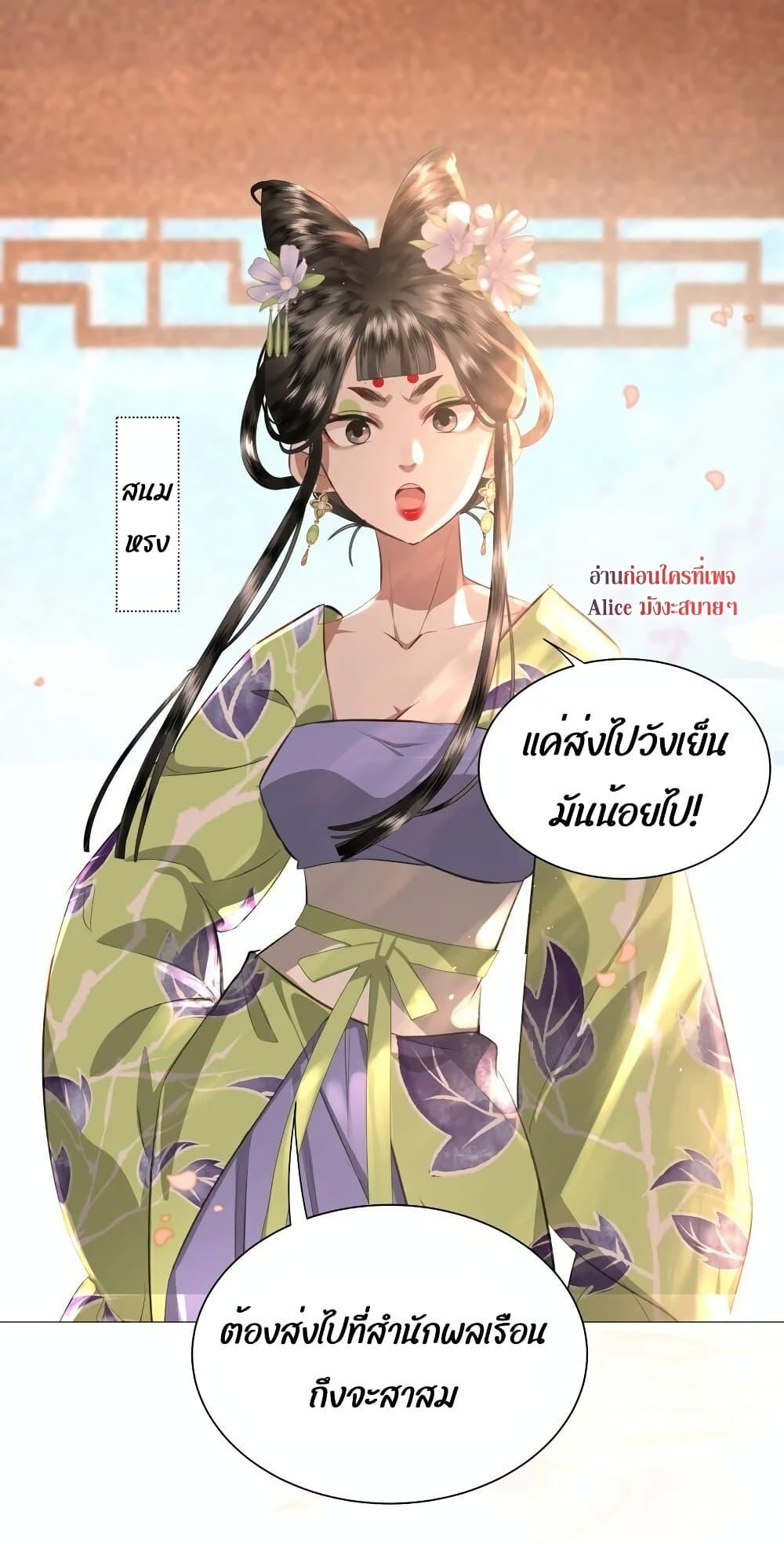 อ่านการ์ตูน Report to the Tyrant, the Imperial Concubine Said She Is Your Ancestor! 2 ภาพที่ 6