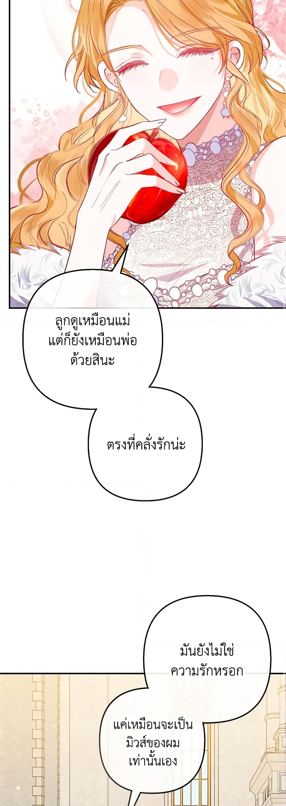 อ่านการ์ตูน I Am A Daughter Loved By The Devil 51 ภาพที่ 39