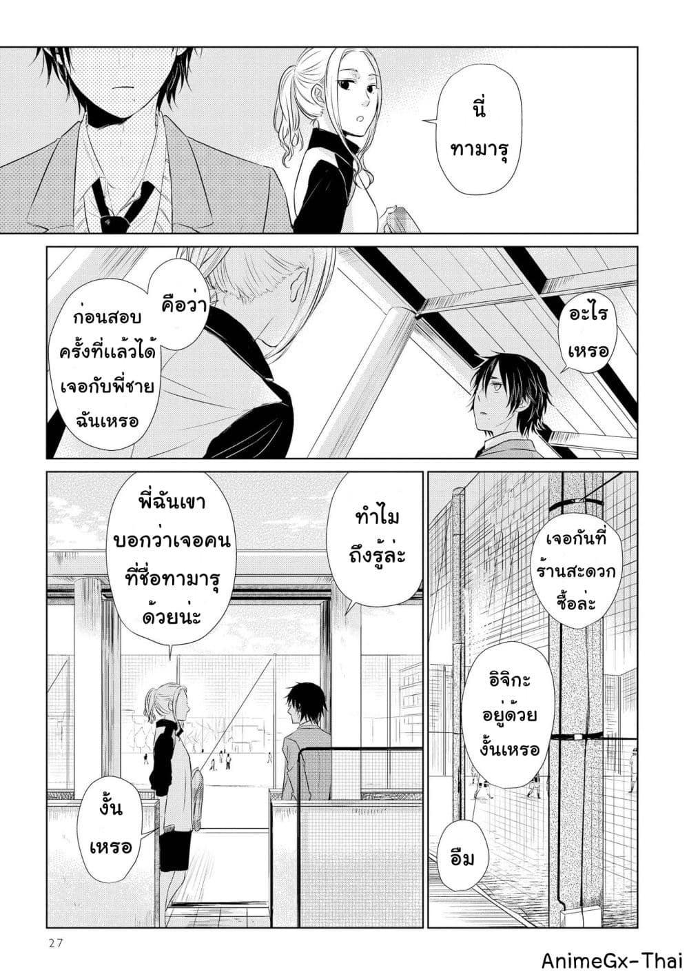 อ่านการ์ตูน Koi to Yobu ni wa Kimochi Warui 16 ภาพที่ 11