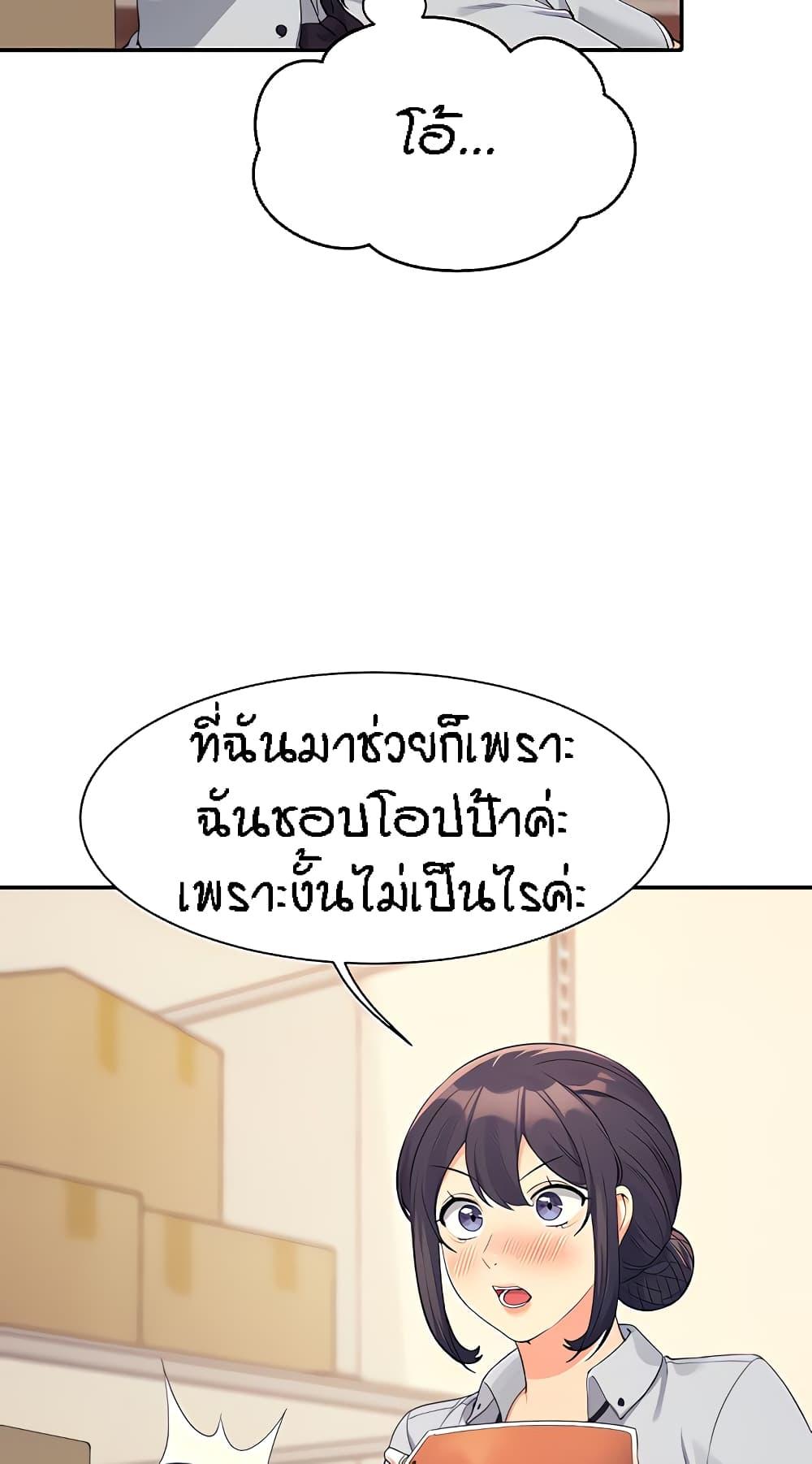 อ่านการ์ตูน Is There No Goddess in My College? 86 ภาพที่ 23