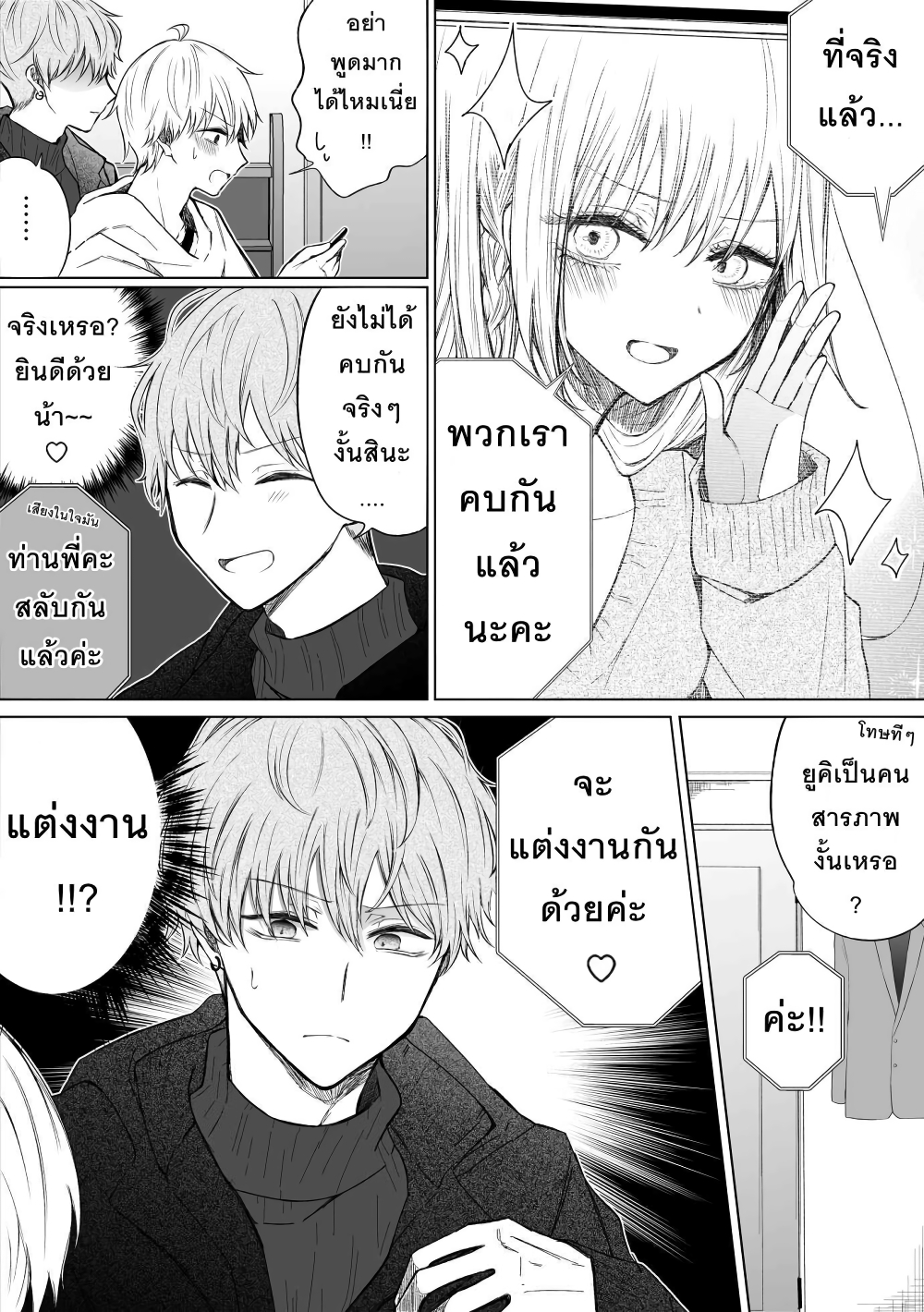 อ่านการ์ตูน Ichizu Bitch Chan 14 ภาพที่ 10