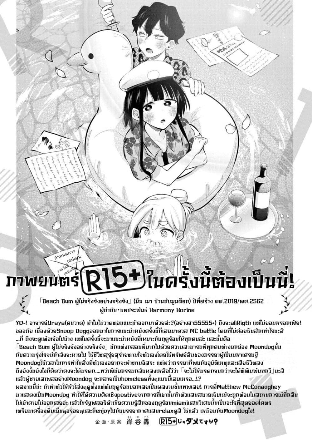 อ่านการ์ตูน R15+ ja dame desu ka? 15 ภาพที่ 19