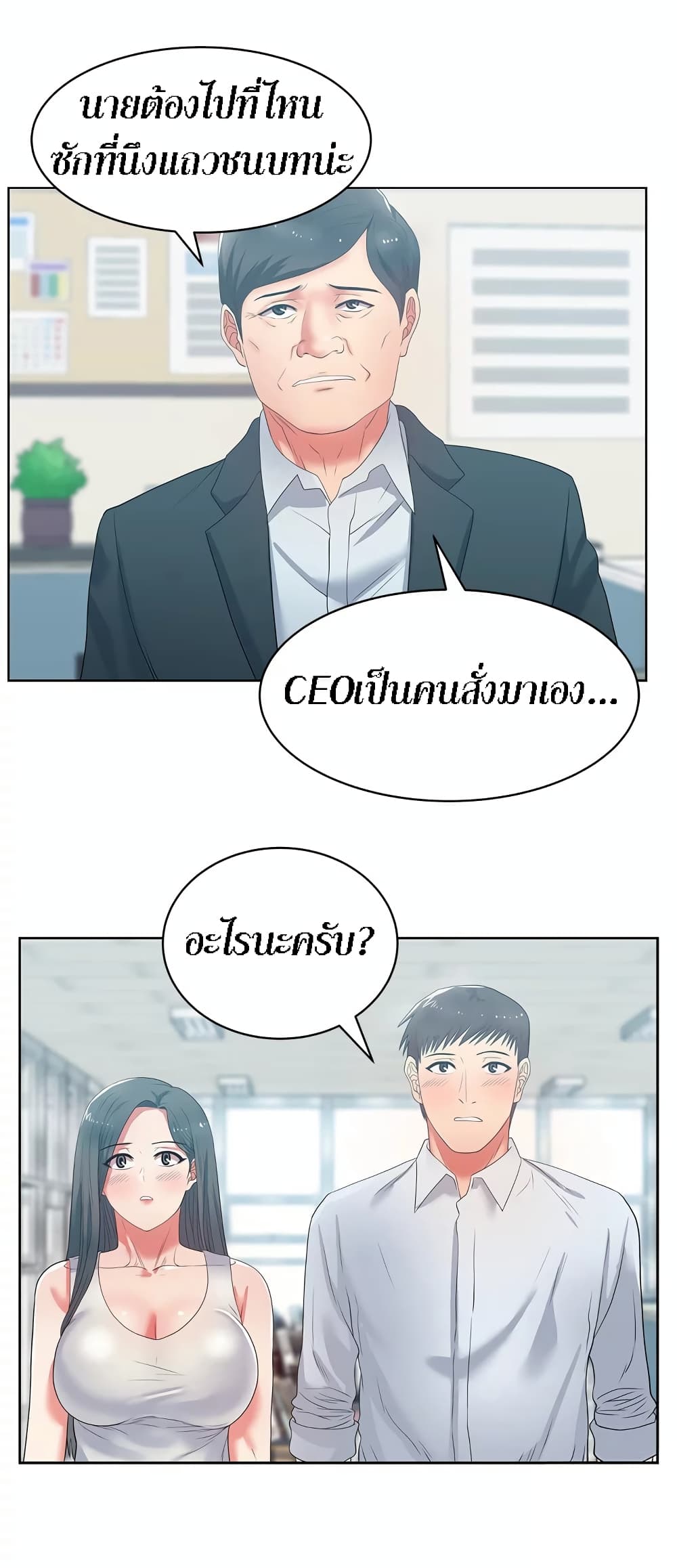 อ่านการ์ตูน My Wife’s Friend 19 ภาพที่ 23