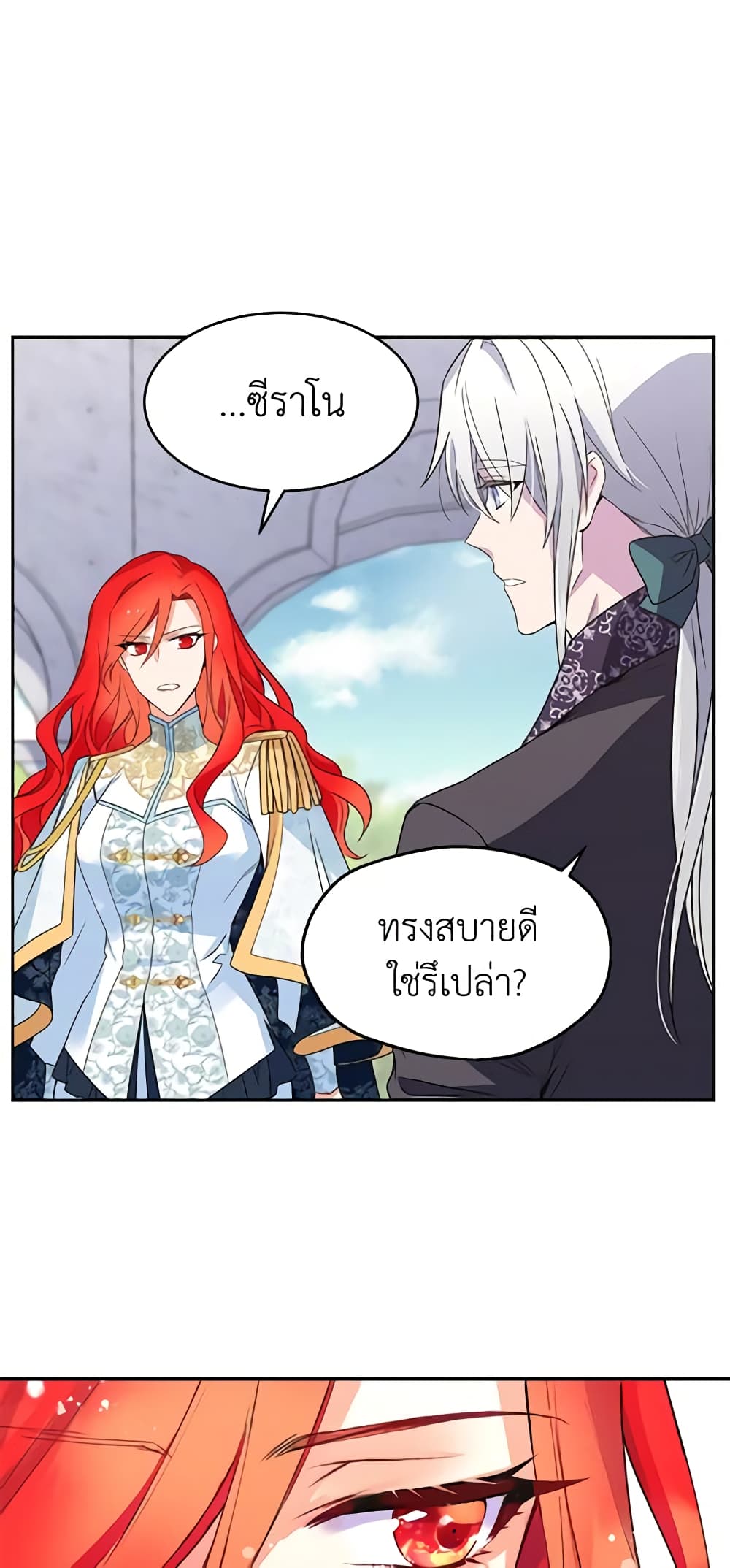 อ่านการ์ตูน Queen, You Mustn’t! 19 ภาพที่ 29