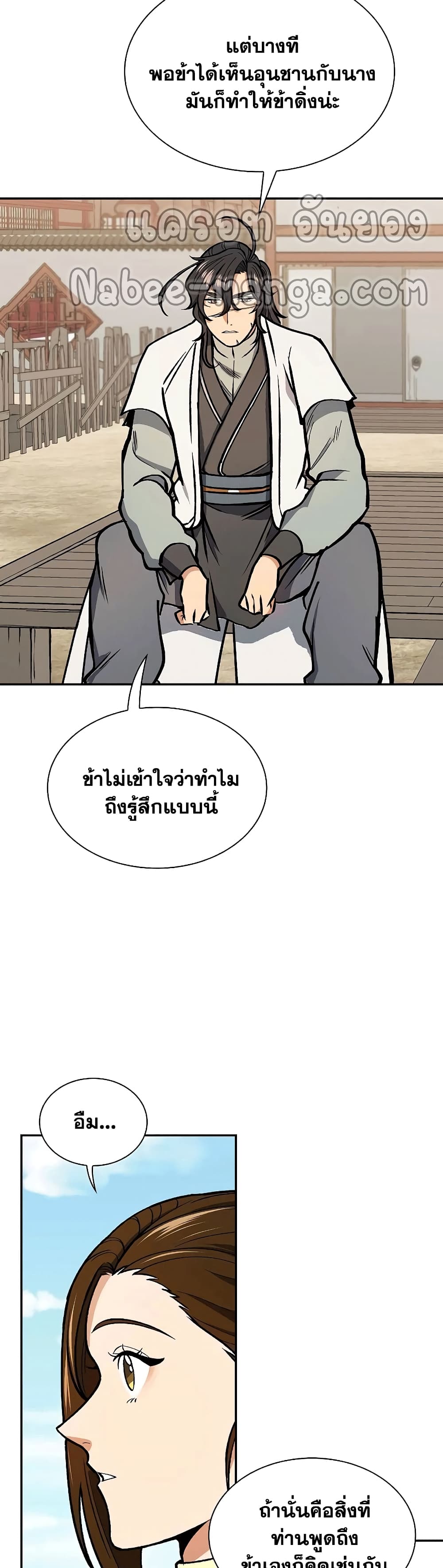 อ่านการ์ตูน Storm Inn 56 ภาพที่ 18