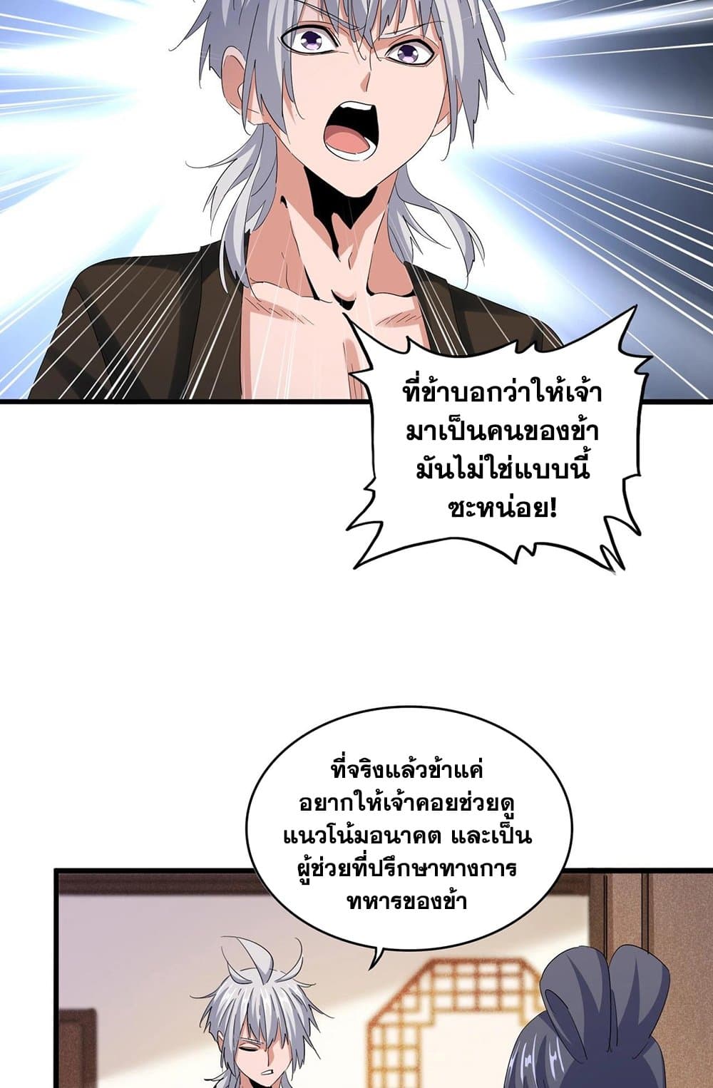 อ่านการ์ตูน Magic Emperor 413 ภาพที่ 42