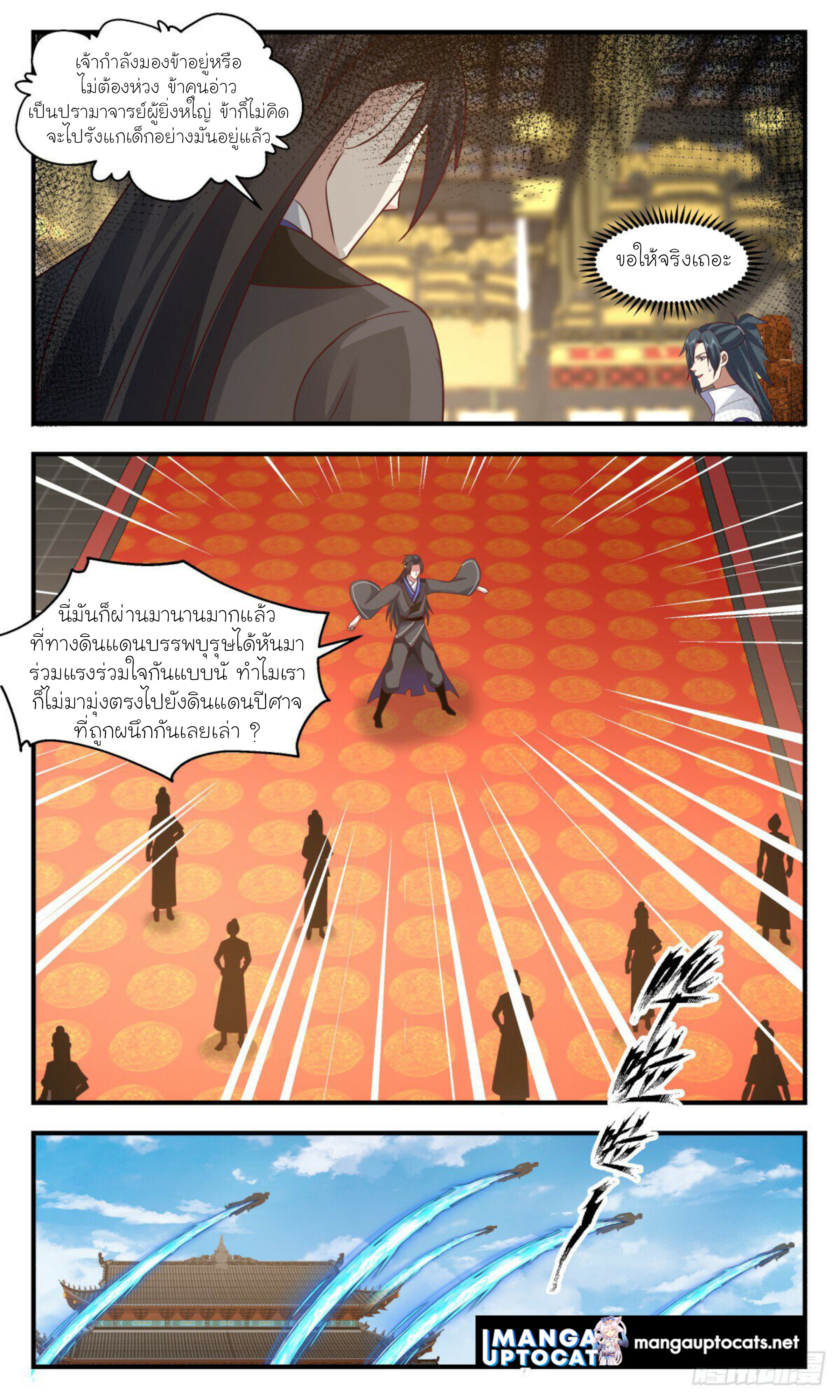 อ่านการ์ตูน Martial Peak 2923 ภาพที่ 3