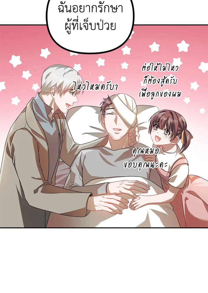 อ่านการ์ตูน The Time of the Terminally ill Extra 21 ภาพที่ 69