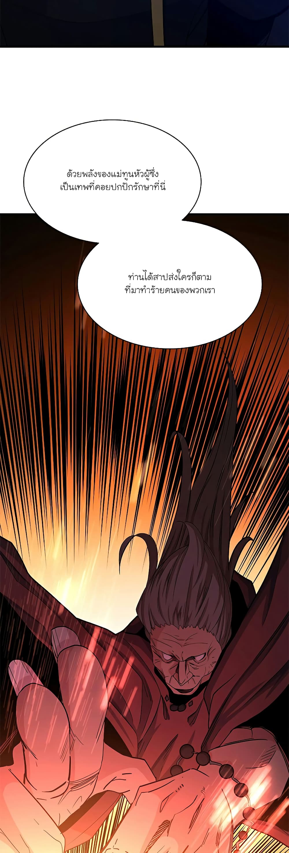 อ่านการ์ตูน The Tutorial is Too Hard 148 ภาพที่ 41