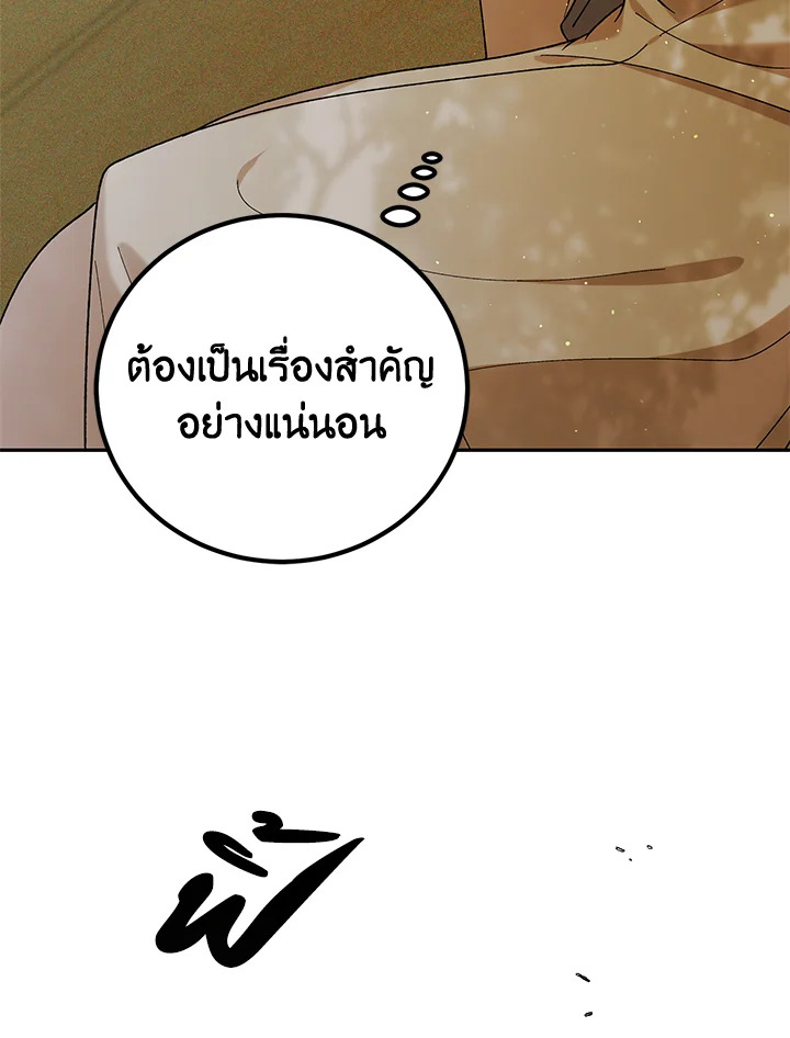 อ่านการ์ตูน A Way to Protect the Lovable You 57 ภาพที่ 19