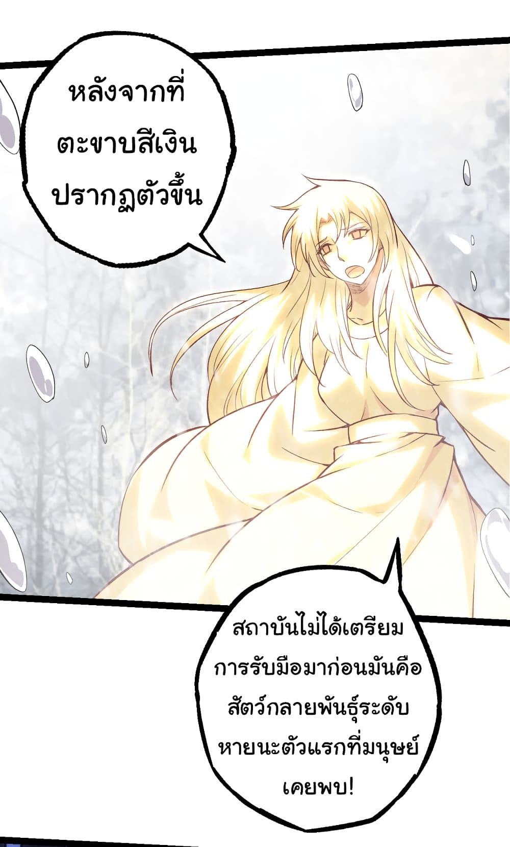 อ่านการ์ตูน Evolution from the Big Tree 23 ภาพที่ 26