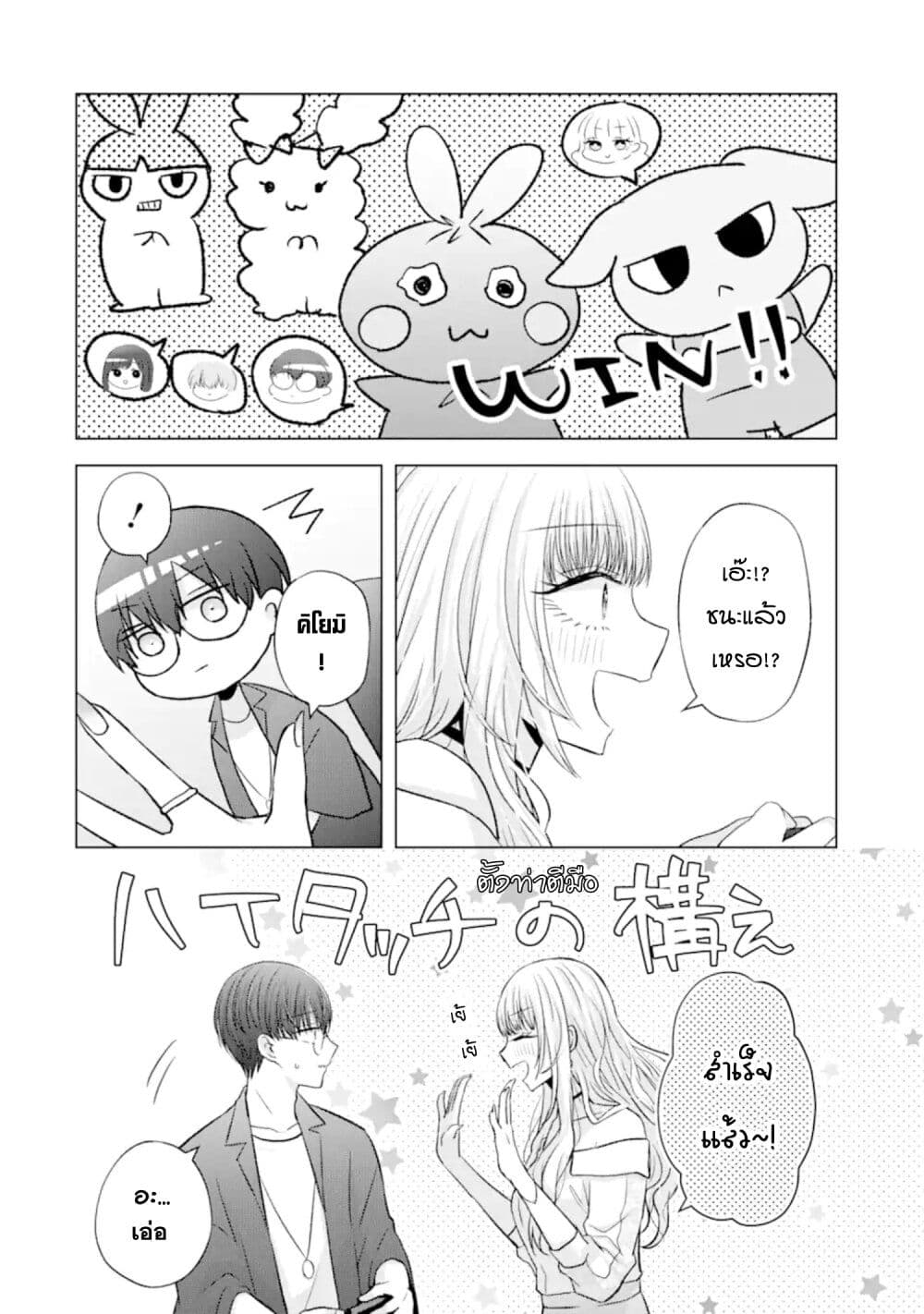 อ่านการ์ตูน Nanjou-san wa Boku ni Dakaretai 6 ภาพที่ 9