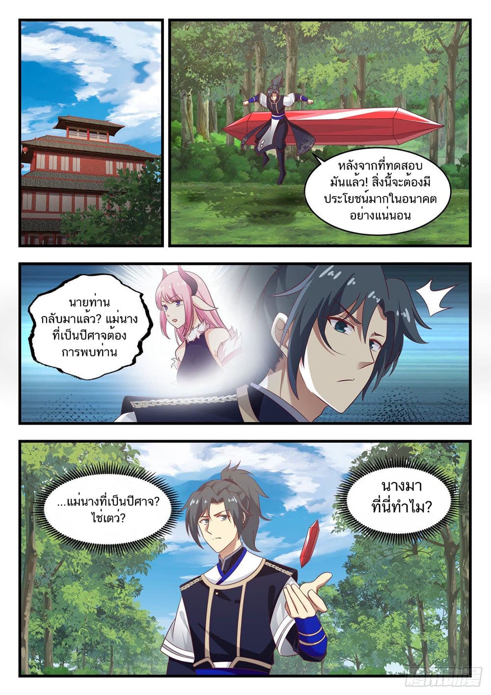 อ่านการ์ตูน Martial Peak 750 ภาพที่ 11