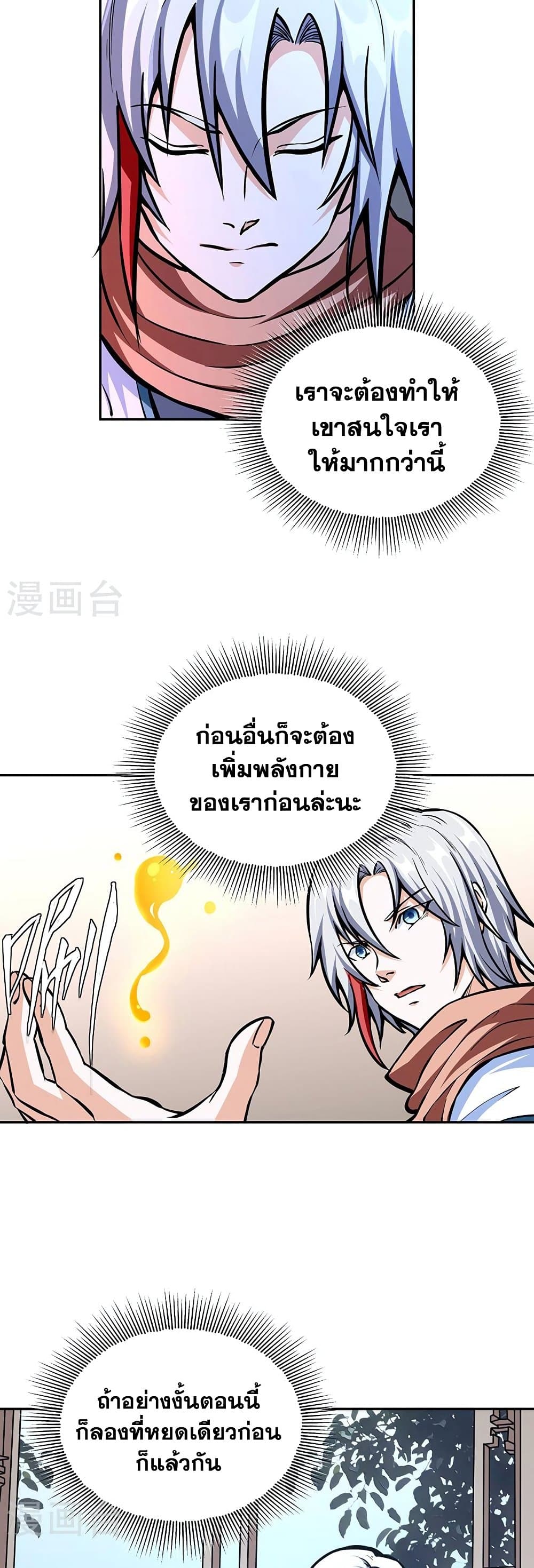 อ่านการ์ตูน WuDao Du Zun 450 ภาพที่ 22