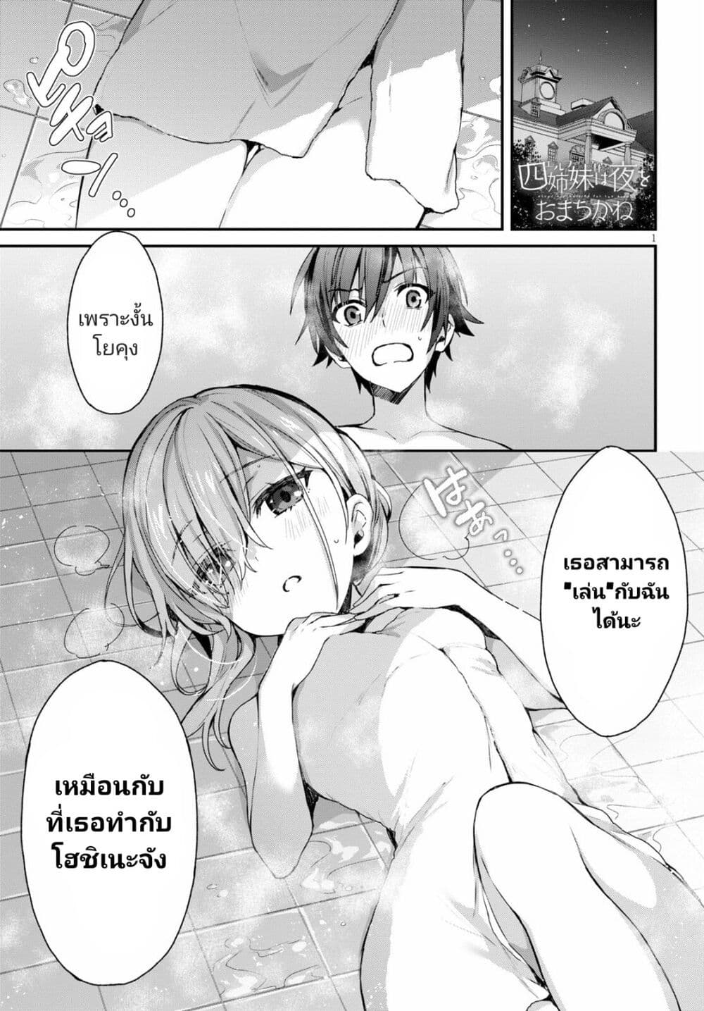 อ่านการ์ตูน Yonshimai (Erufu) wa yoru o omachikane 2 ภาพที่ 1