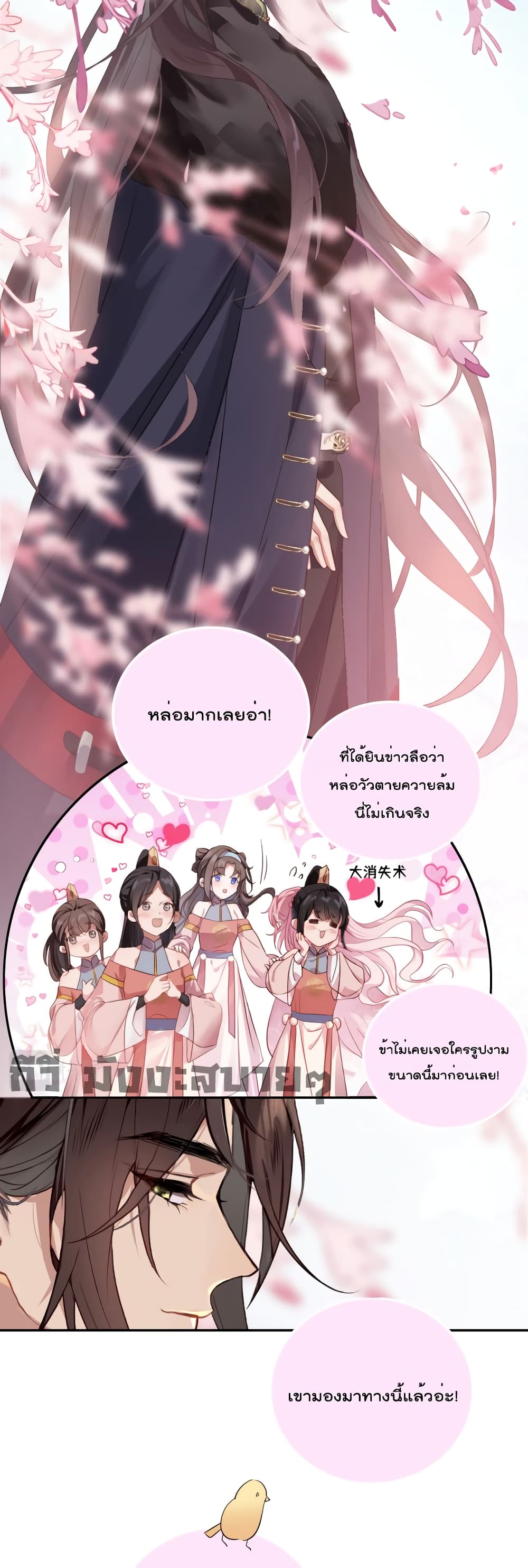 อ่านการ์ตูน You Are My Princess 1 ภาพที่ 18