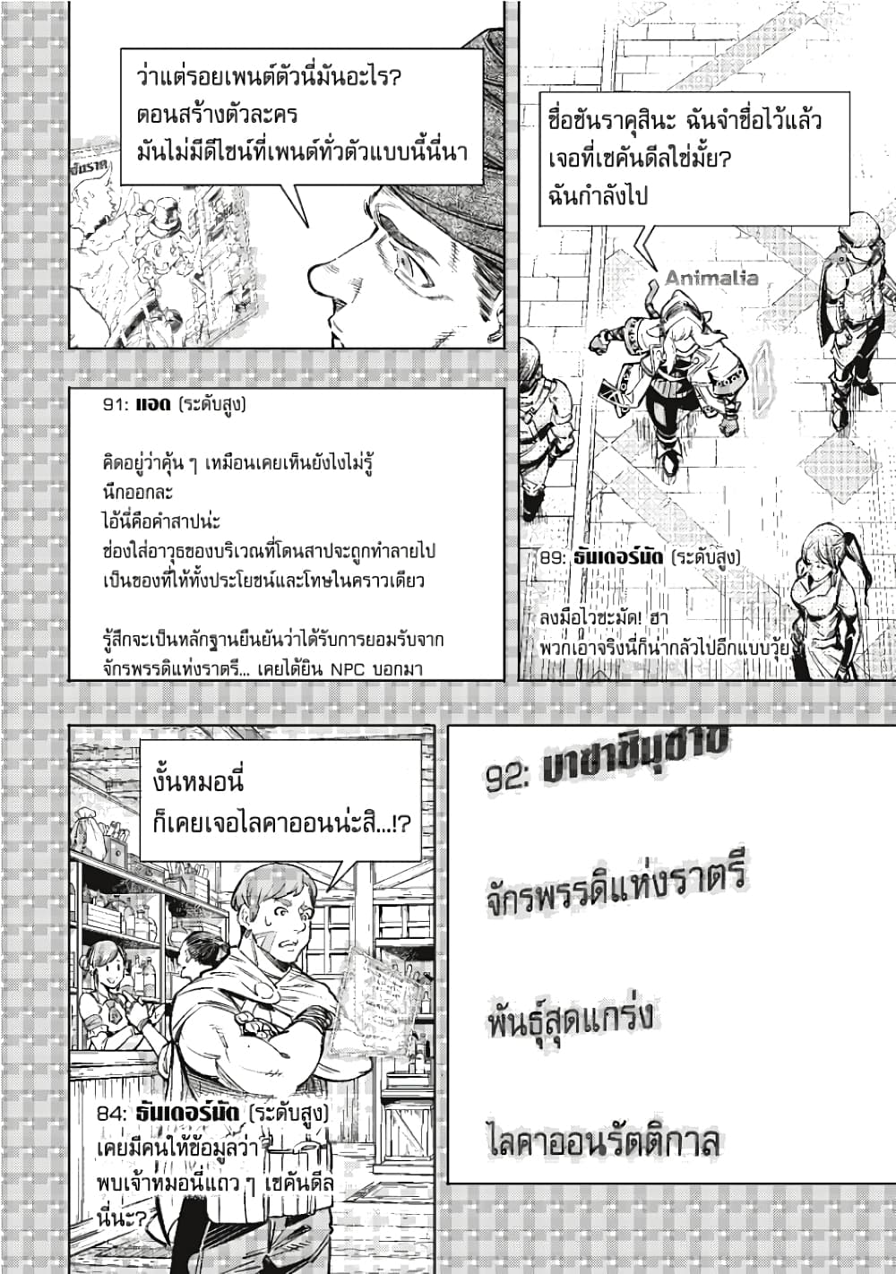 อ่านการ์ตูน Shangri-La Frontier 9 ภาพที่ 11