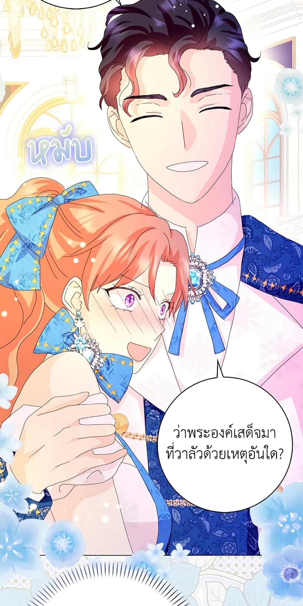 อ่านการ์ตูน When I Quit Being A Wicked Mother-in-law, Everyone Became Obsessed With Me 50 ภาพที่ 4