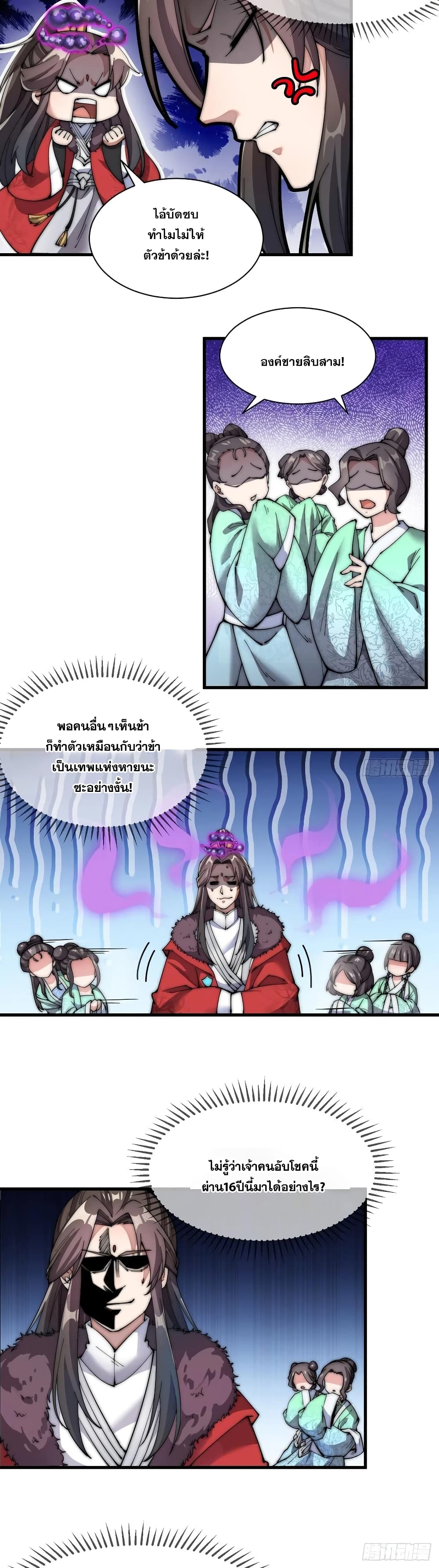 อ่านการ์ตูน I’m Really Not the Son of Luck 1 ภาพที่ 54