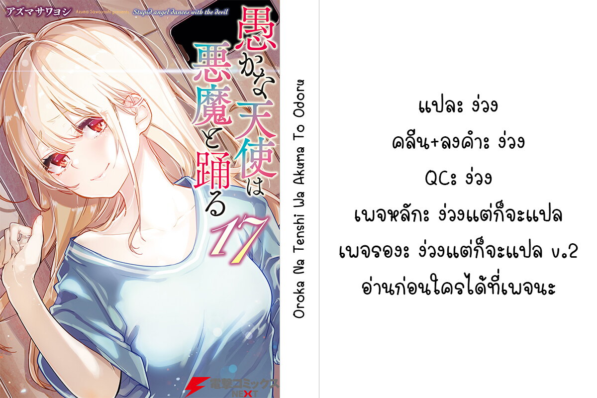 อ่านการ์ตูน Oroka na Tenshi wa Akuma to Odoru 80 ภาพที่ 38