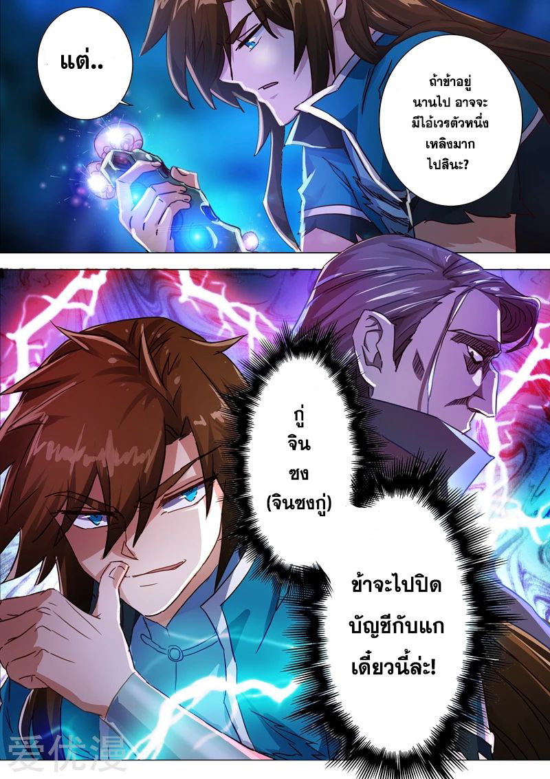 อ่านการ์ตูน Spirit Sword Sovereign 195 ภาพที่ 7