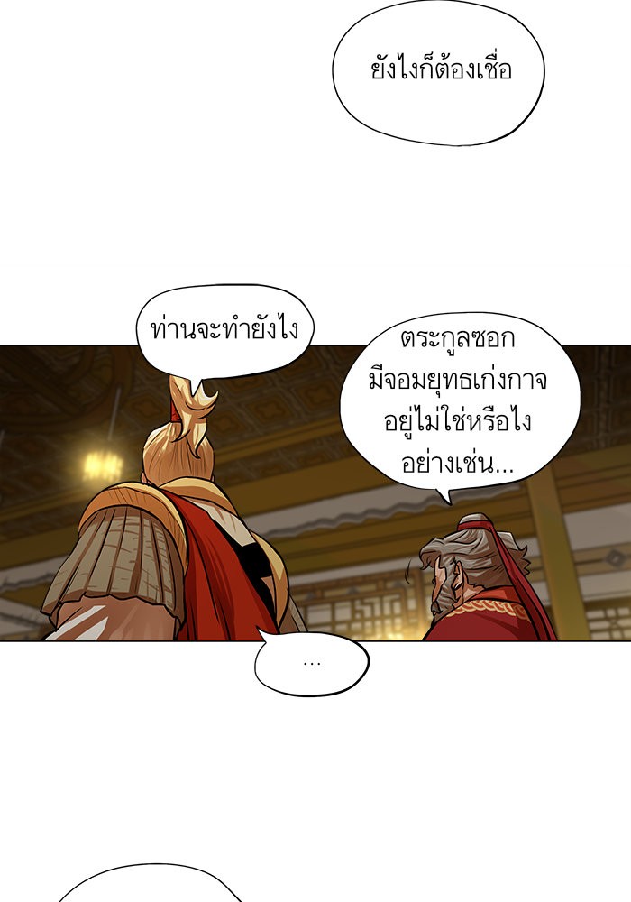 อ่านการ์ตูน Escort Warrior 72 ภาพที่ 11