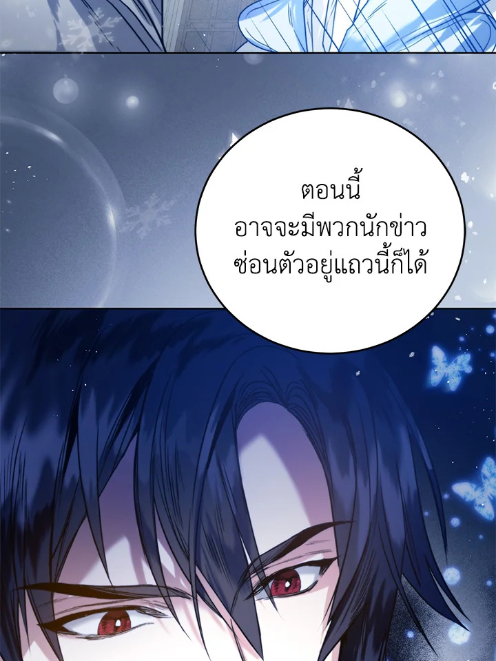 อ่านการ์ตูน Royal Marriage 22 ภาพที่ 59