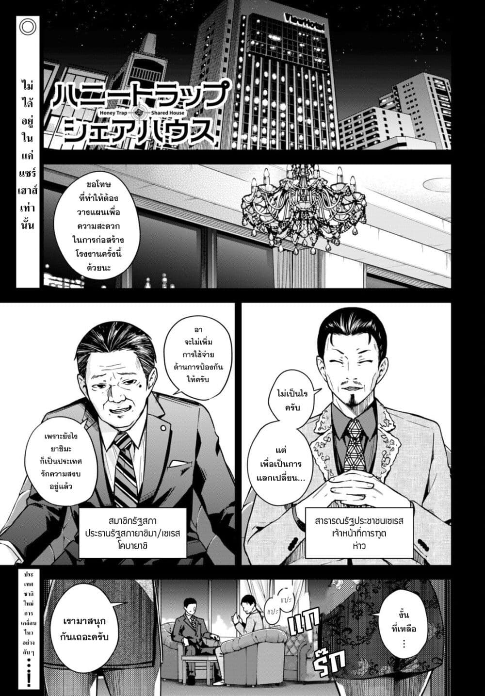 อ่านการ์ตูน Honey Trap Share House 7 ภาพที่ 1