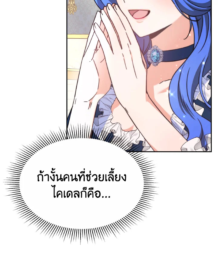 อ่านการ์ตูน Evangeline After the Ending 40 ภาพที่ 34