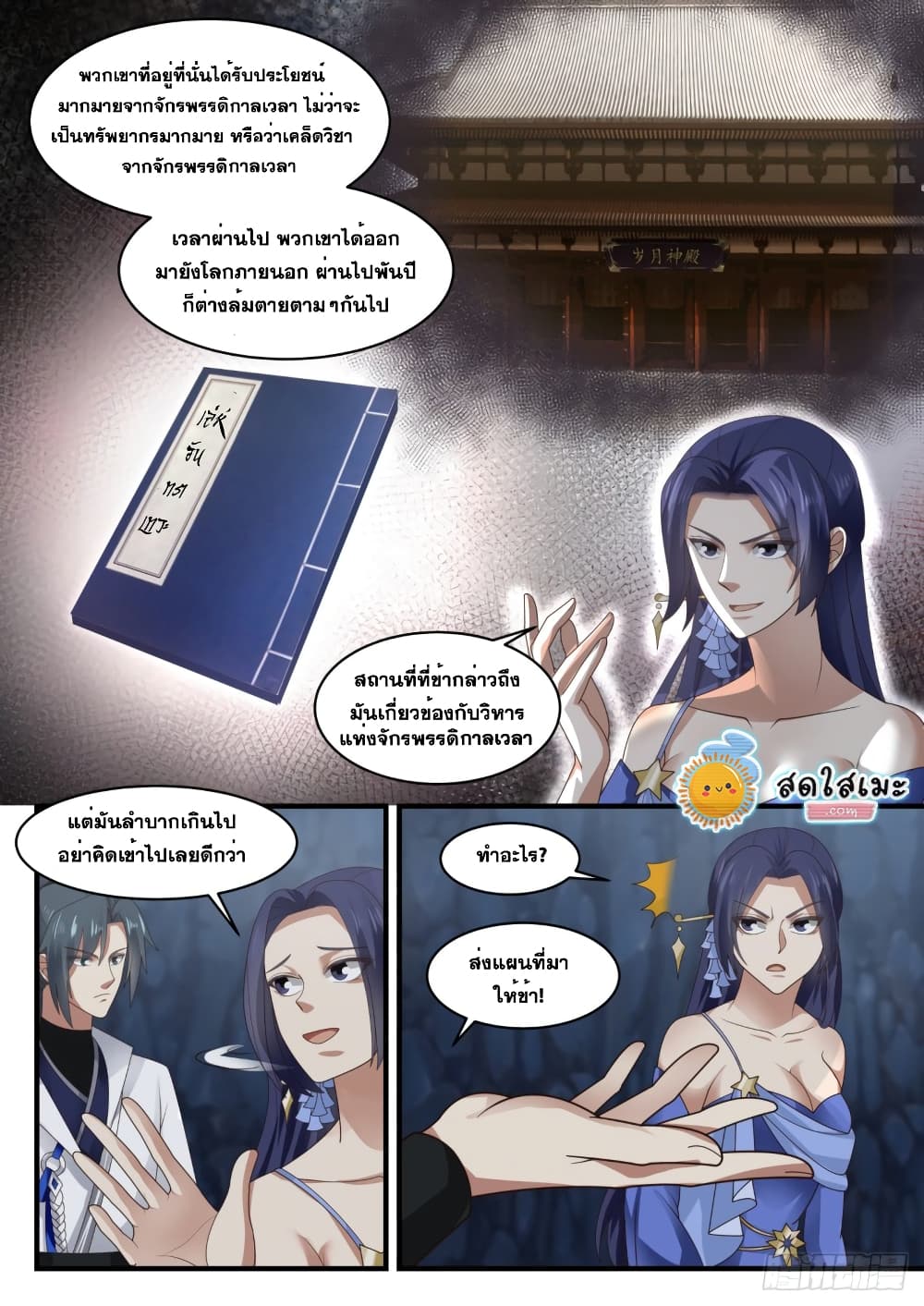 อ่านการ์ตูน Martial Peak 1732 ภาพที่ 12