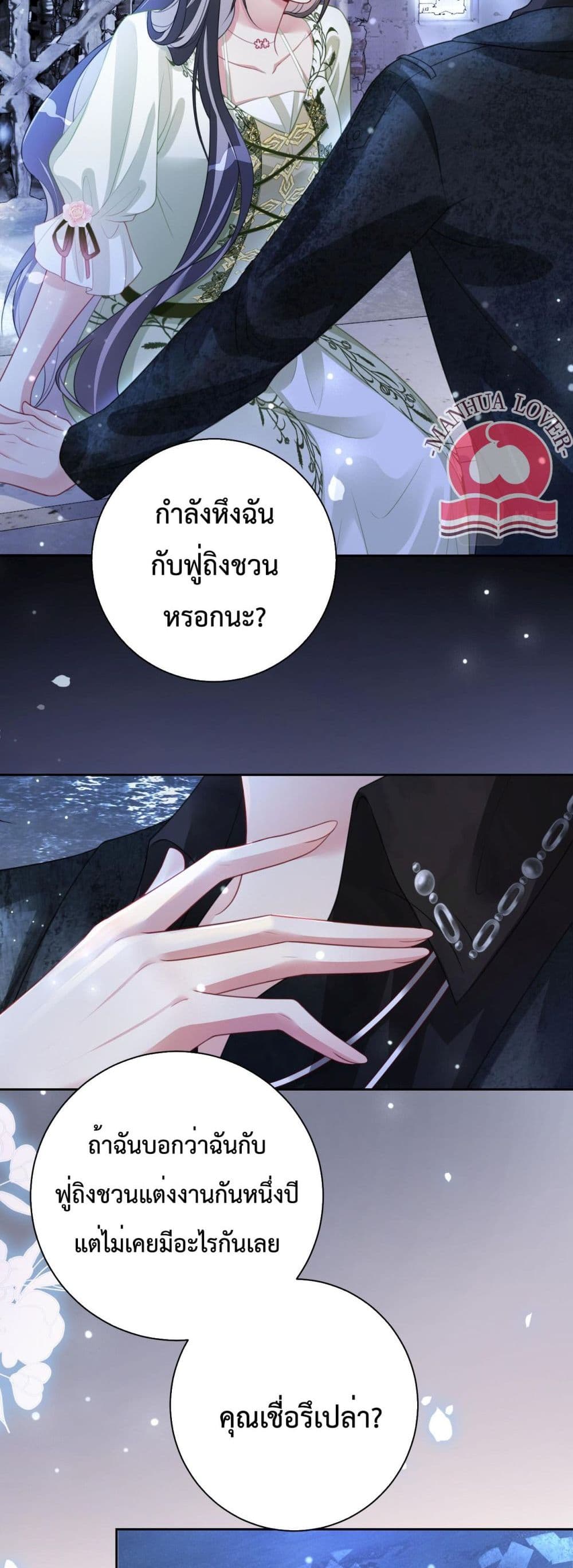 อ่านการ์ตูน Be Jealous 8 ภาพที่ 6