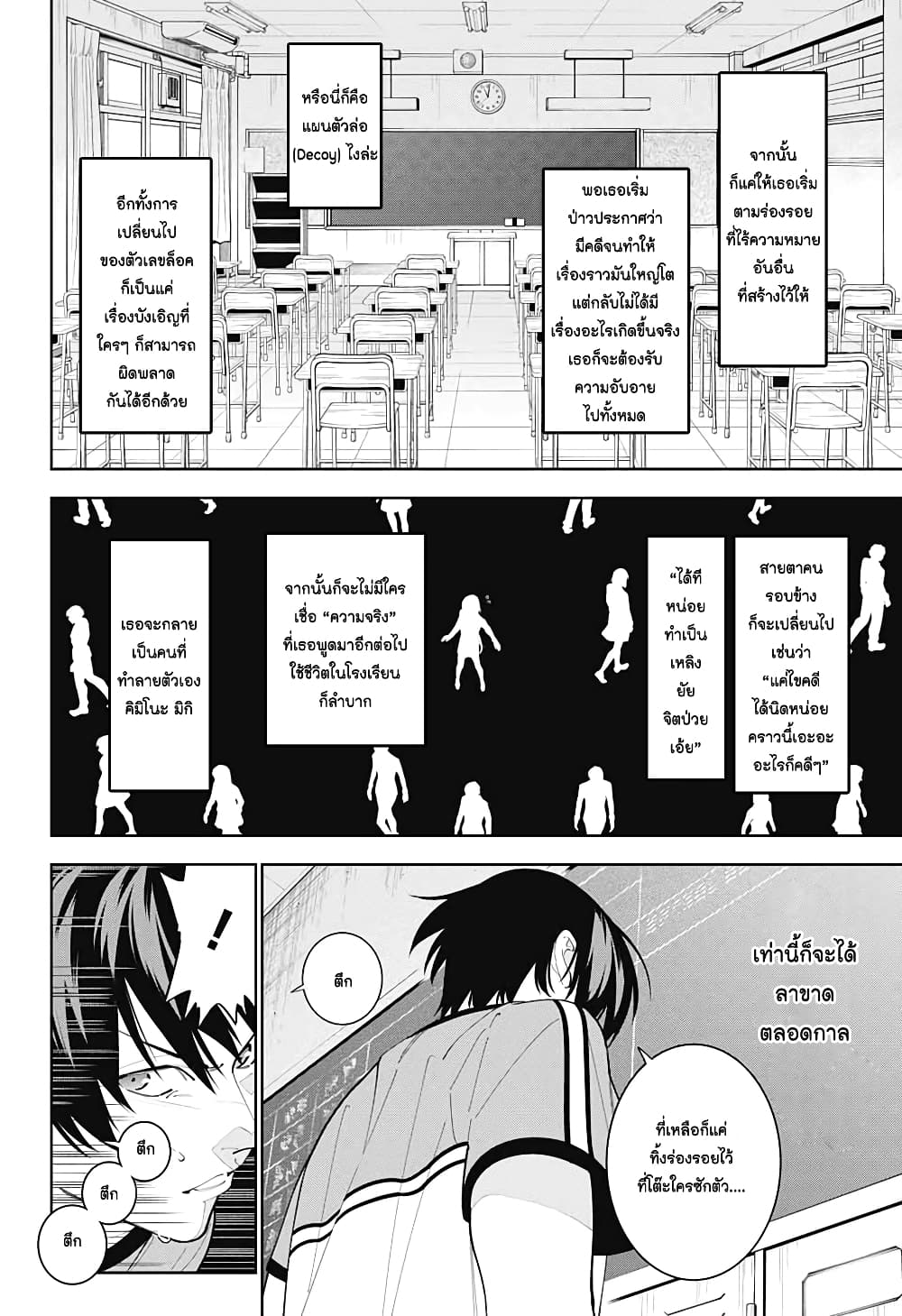 อ่านการ์ตูน Boku to Kimi no Nijuu Tantei 5 ภาพที่ 21