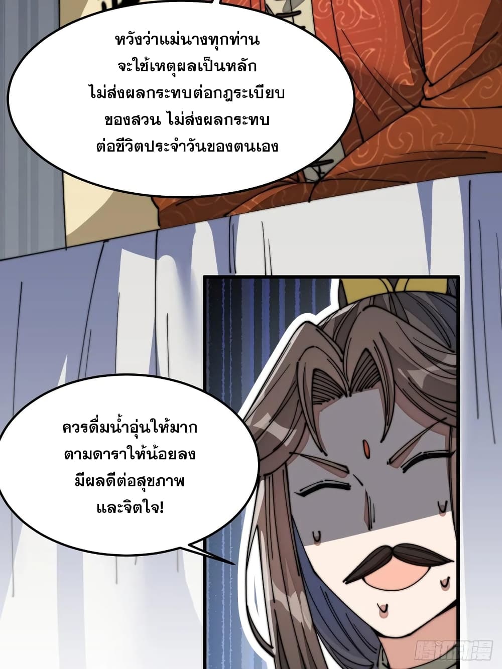 อ่านการ์ตูน I’m Really Not the Son of Luck 13 ภาพที่ 50