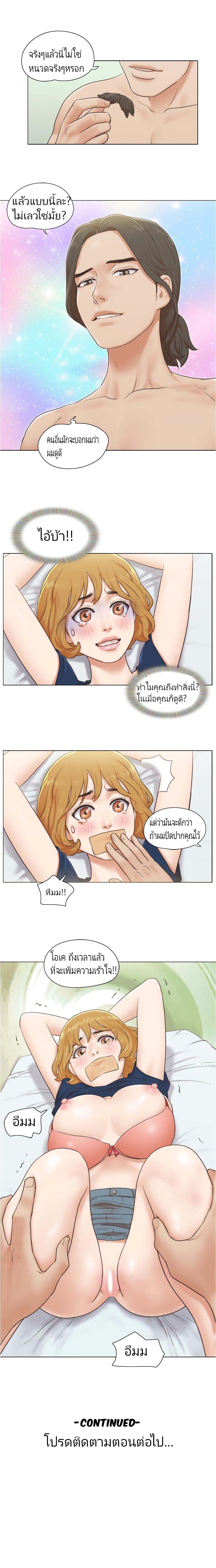 อ่านการ์ตูน Can I Touch It 13 ภาพที่ 11