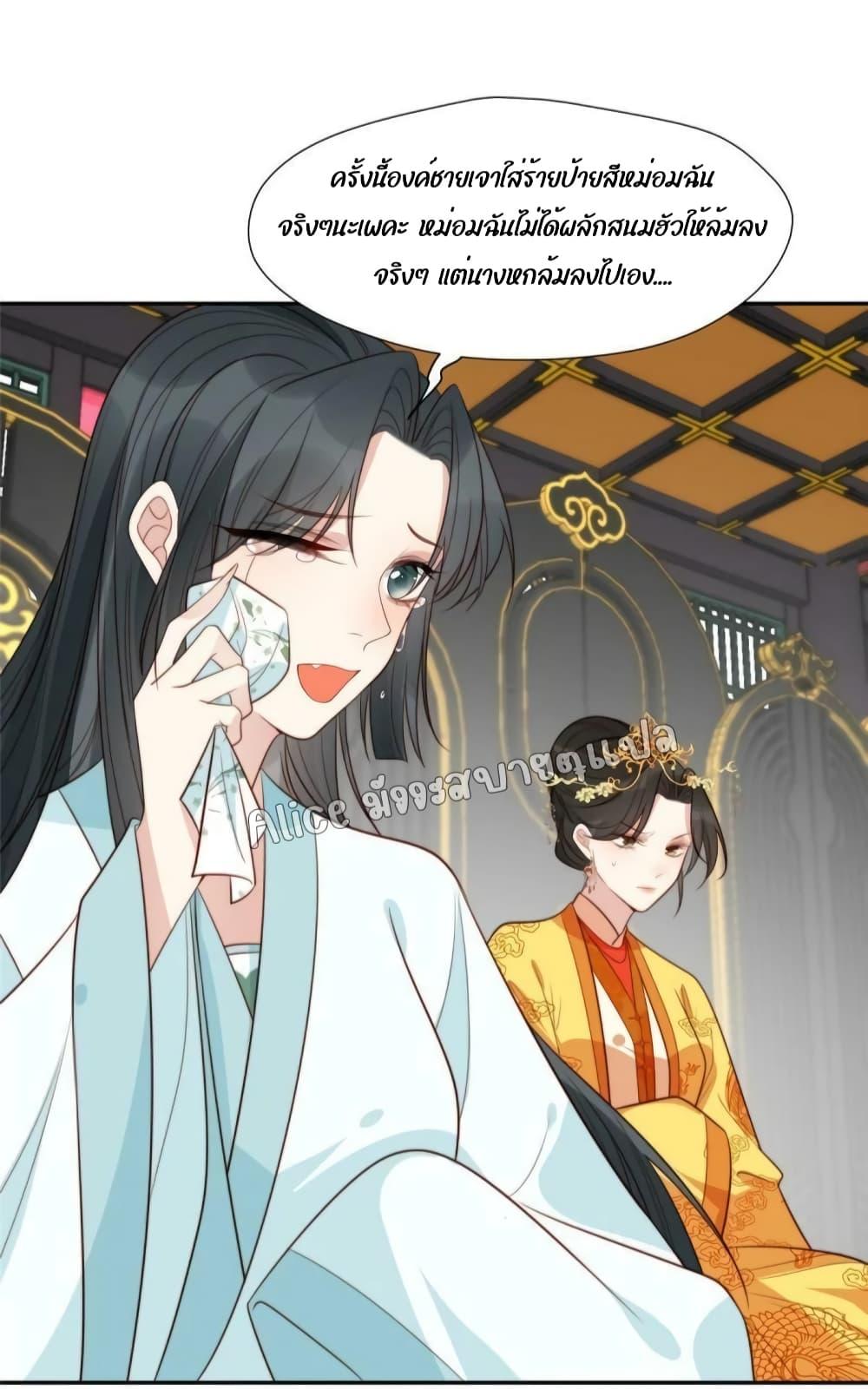 อ่านการ์ตูน After The Rotten, I Control The Prince’s Heart 47 ภาพที่ 10