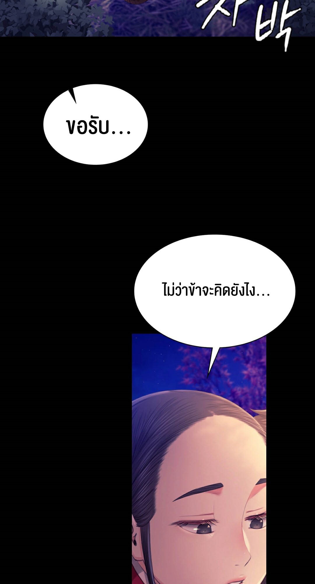 อ่านการ์ตูน Madam 89 ภาพที่ 27