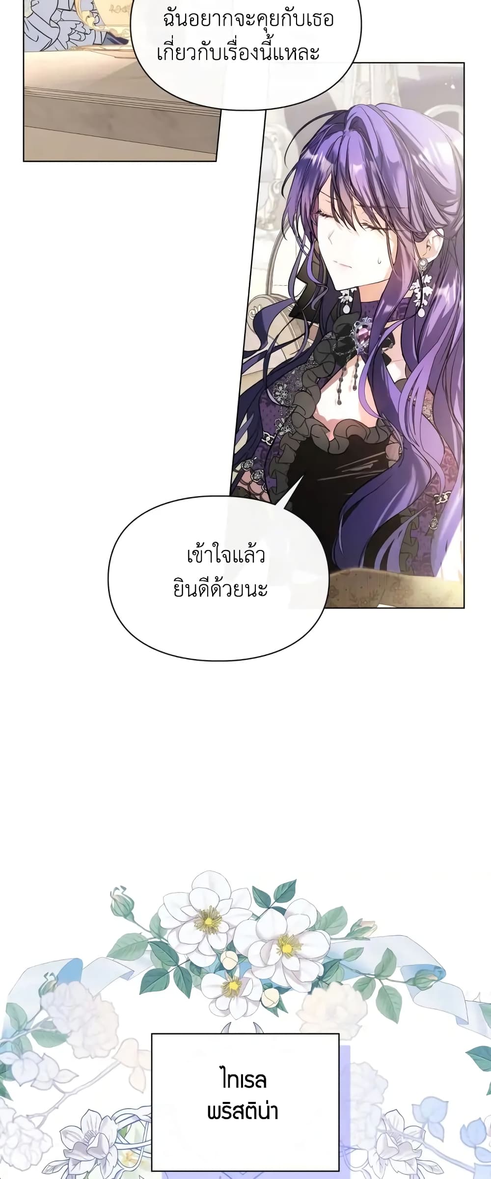 อ่านการ์ตูน The Heroine Had an Affair With My Fiance 1 ภาพที่ 16