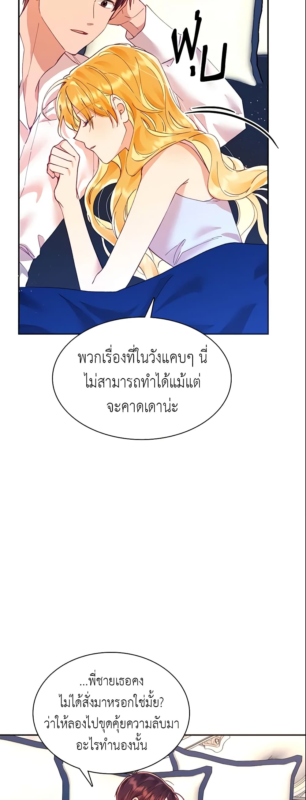 อ่านการ์ตูน Finding My Place 13 ภาพที่ 11