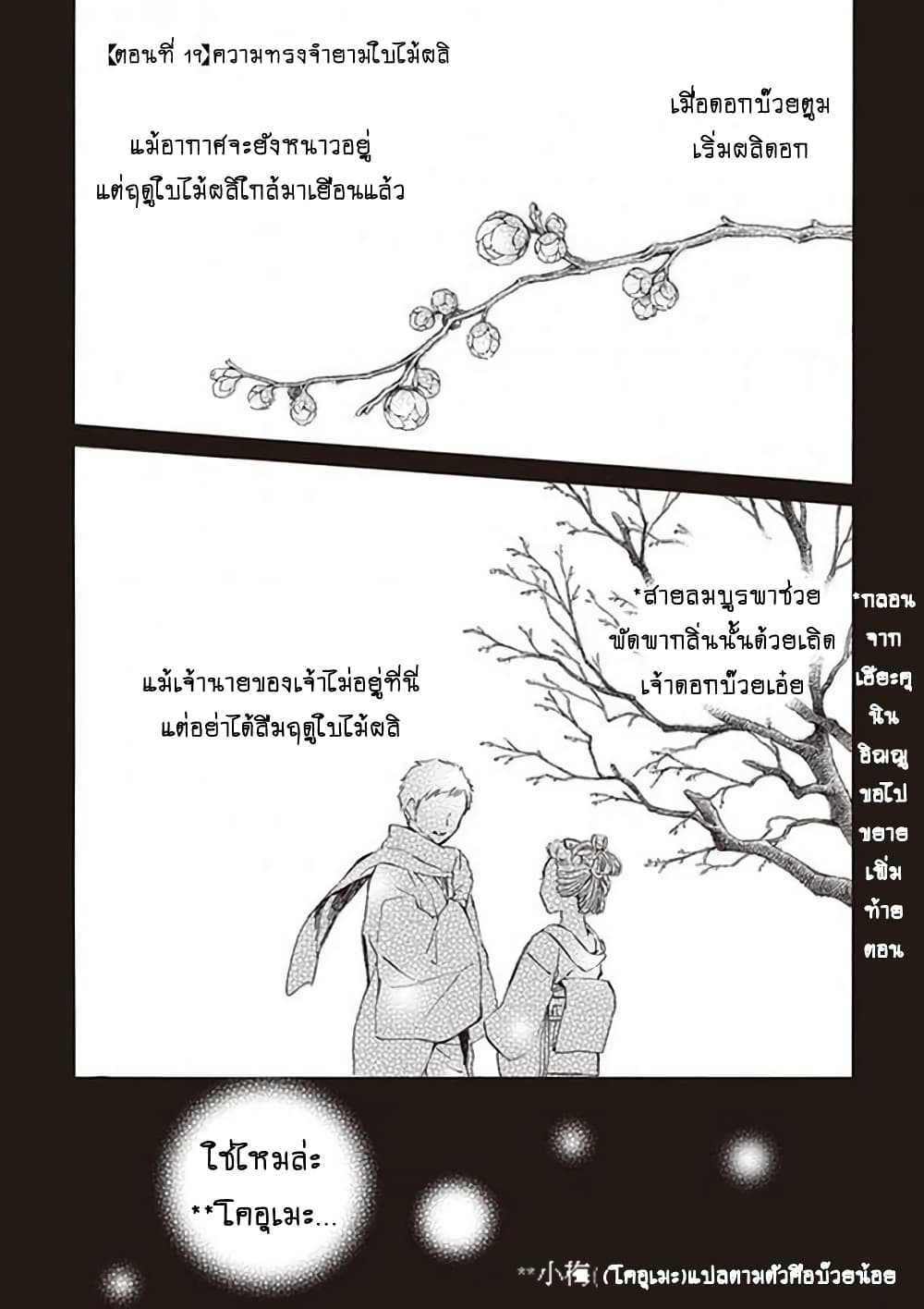 อ่านการ์ตูน Deaimon 19 ภาพที่ 1