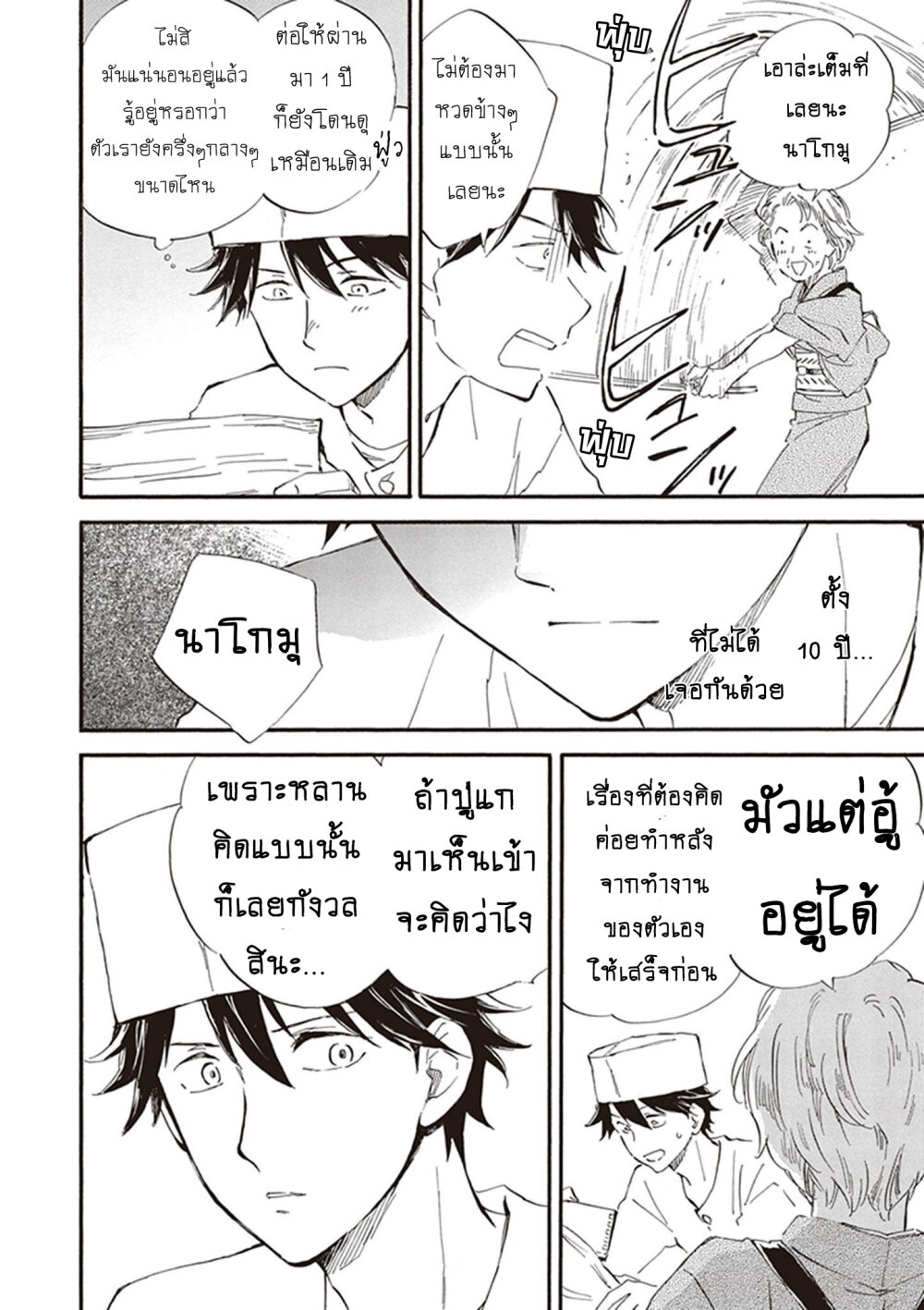 อ่านการ์ตูน Deaimon 29 ภาพที่ 20