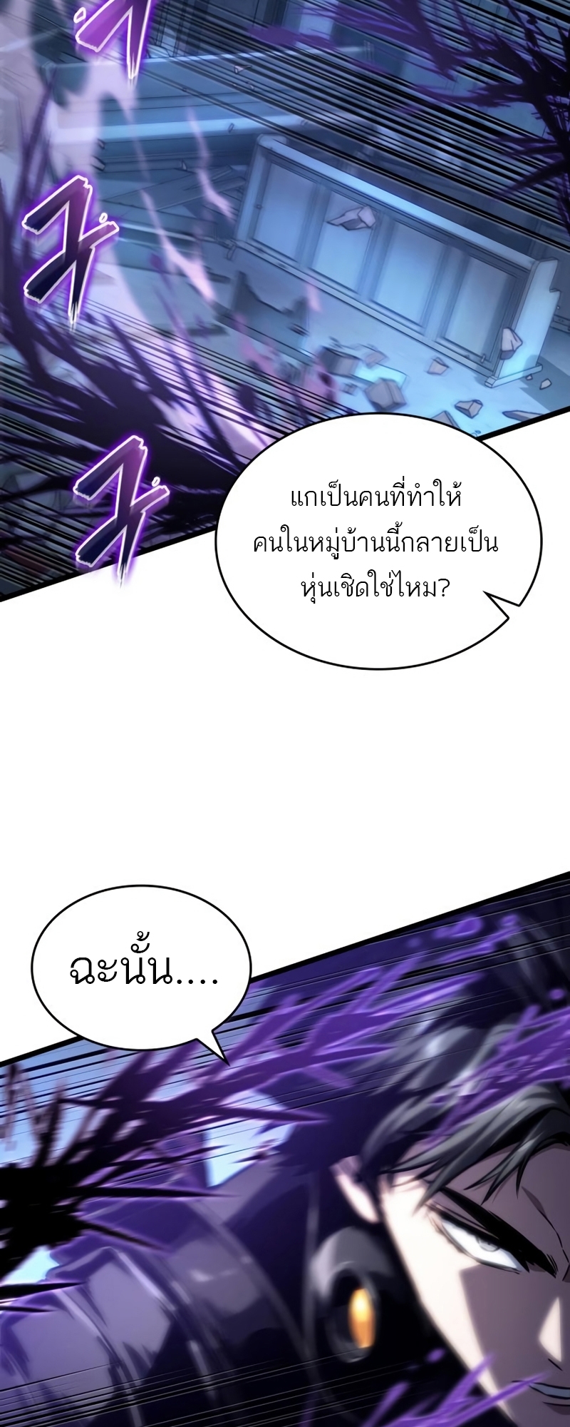 อ่านการ์ตูน The World After the End 106 ภาพที่ 79