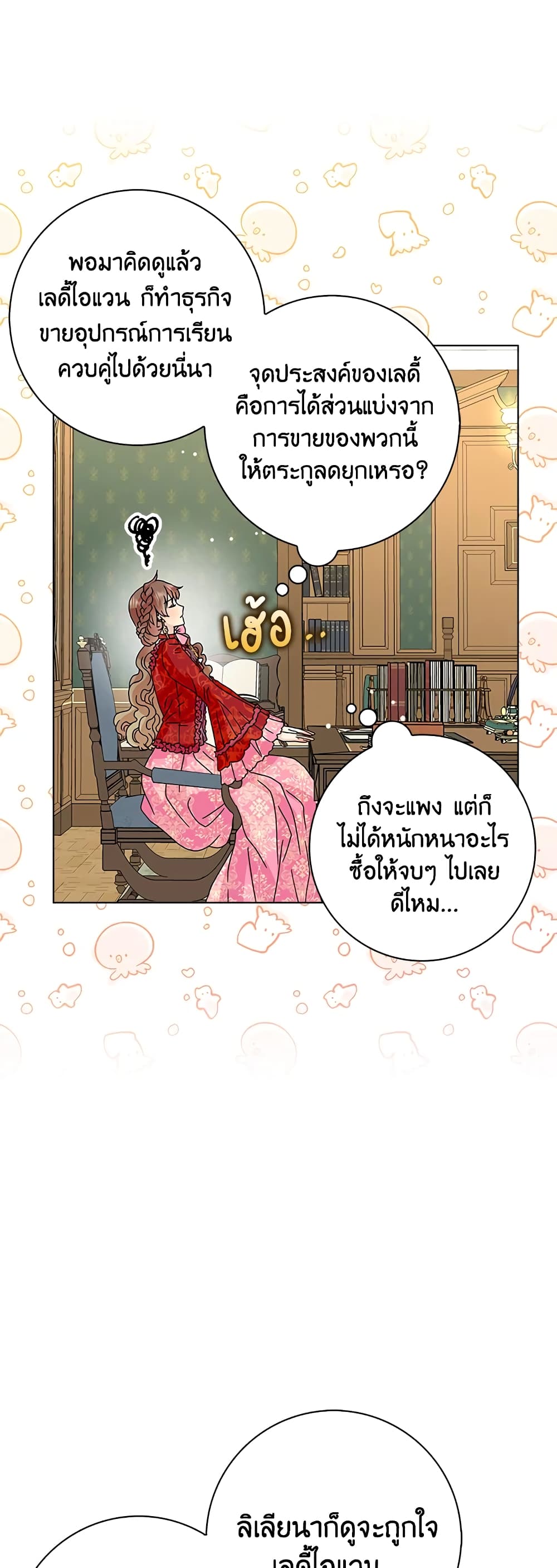 อ่านการ์ตูน When I Quit Being A Wicked Mother-in-law, Everyone Became Obsessed With Me 24 ภาพที่ 46