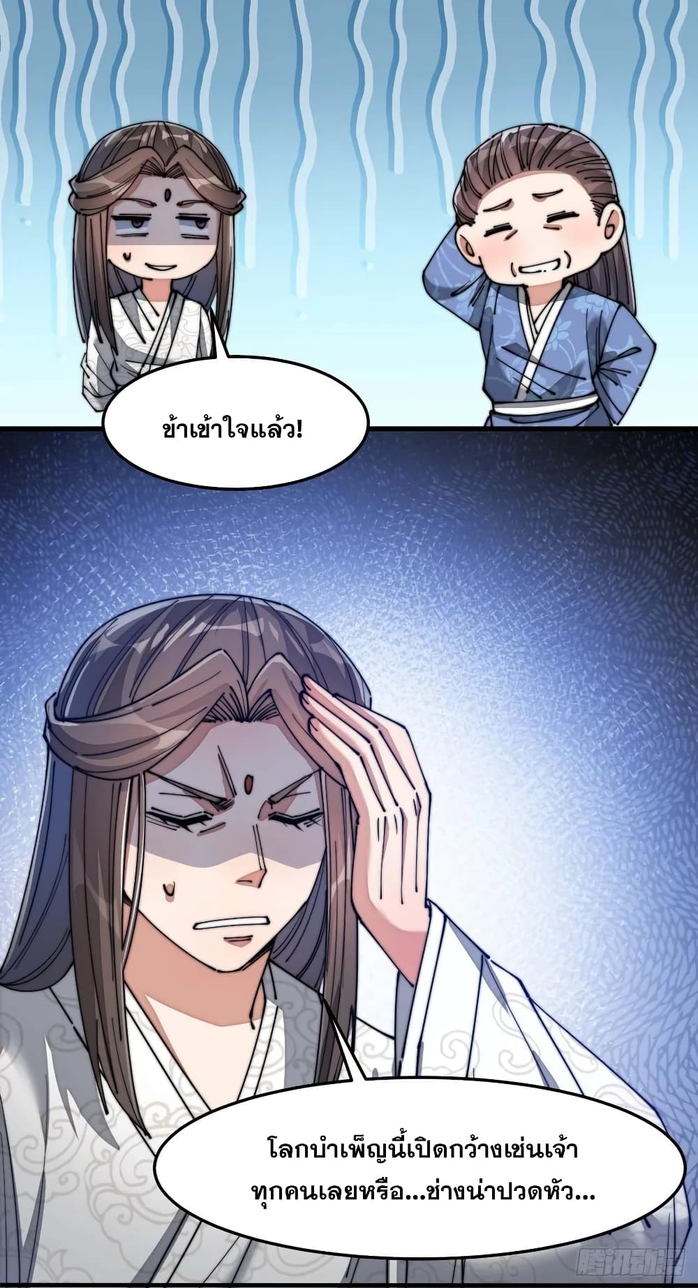 อ่านการ์ตูน I’m Really Not the Son of Luck 16 ภาพที่ 70