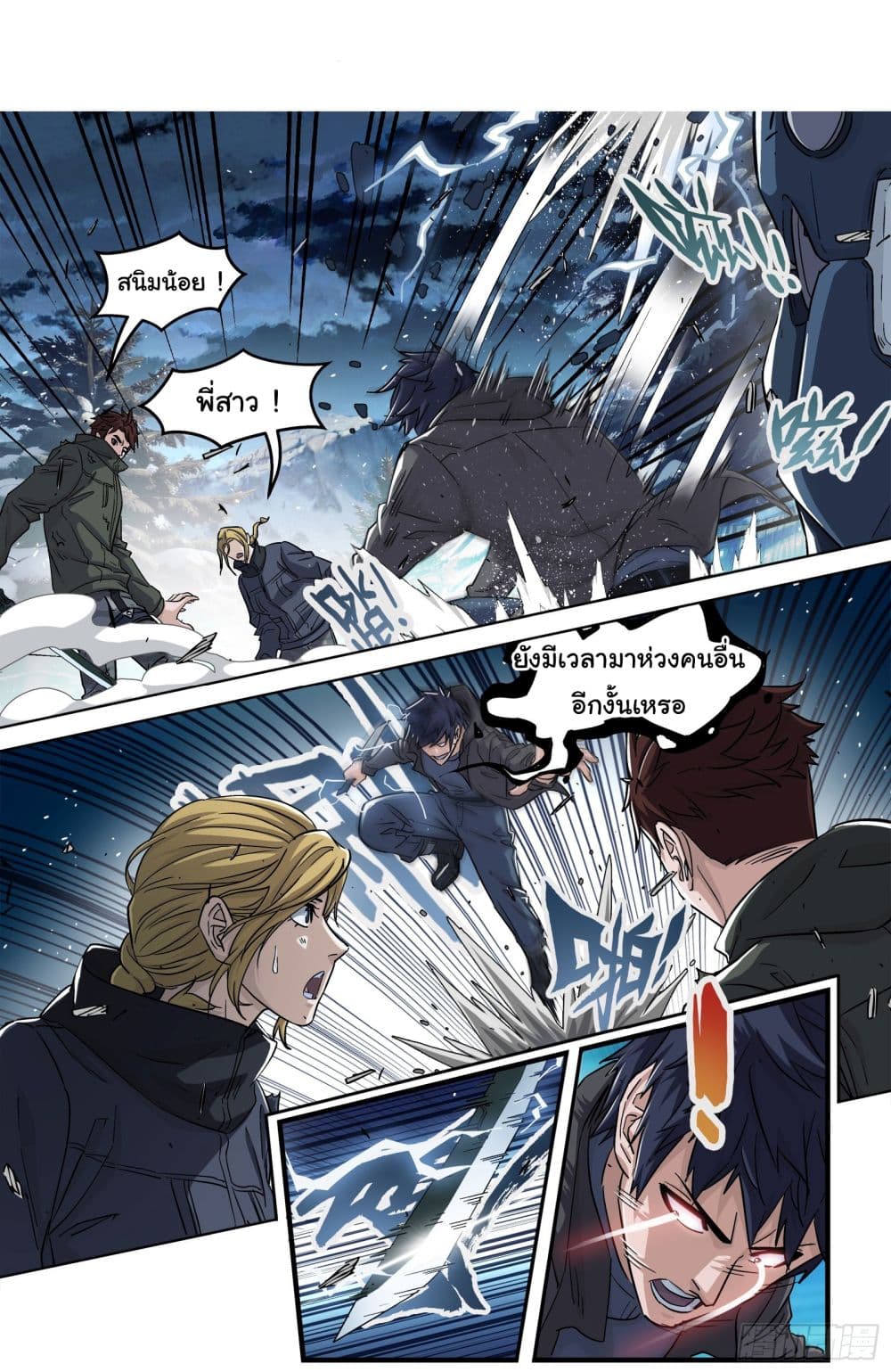 อ่านการ์ตูน Beyond The Sky 123 ภาพที่ 13