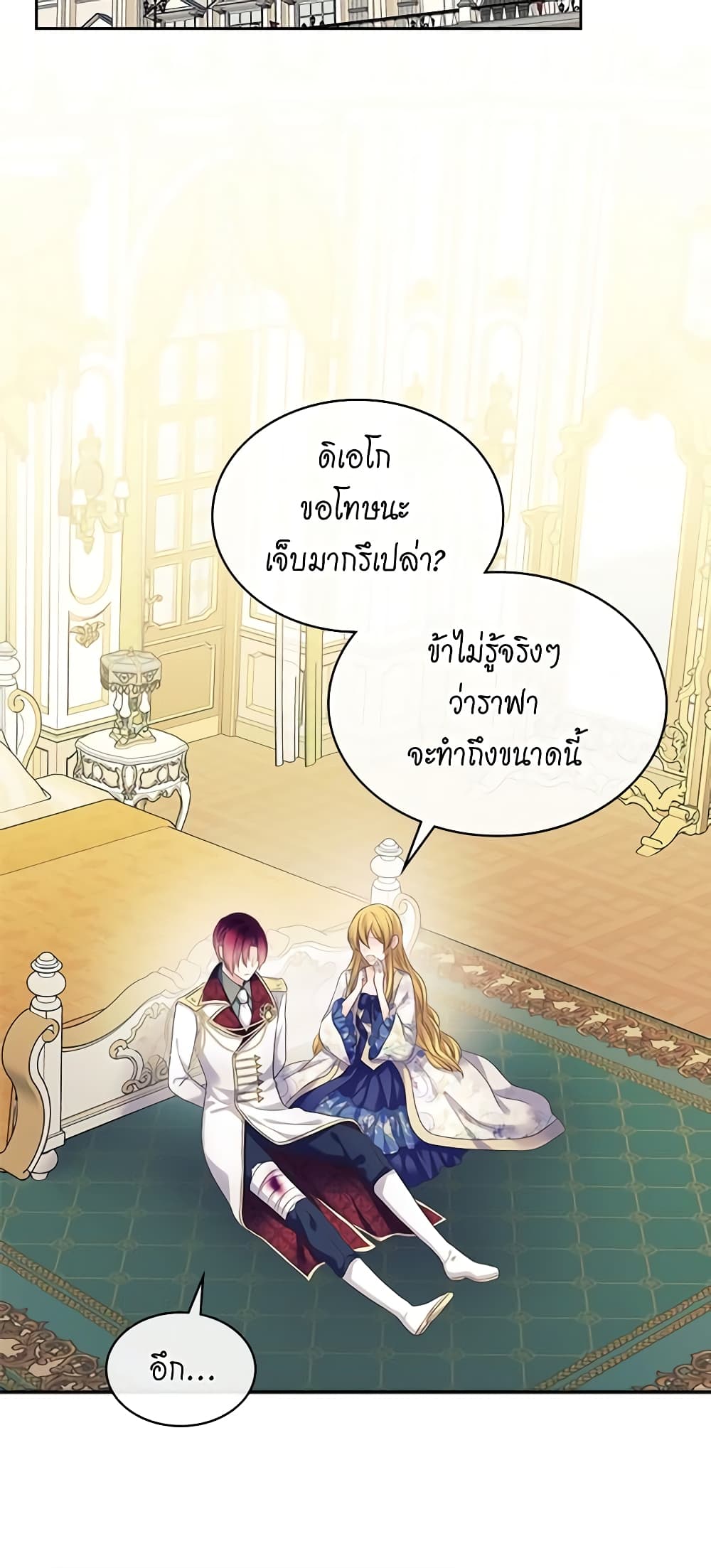 อ่านการ์ตูน I Became a Duke’s Maid 96 ภาพที่ 28