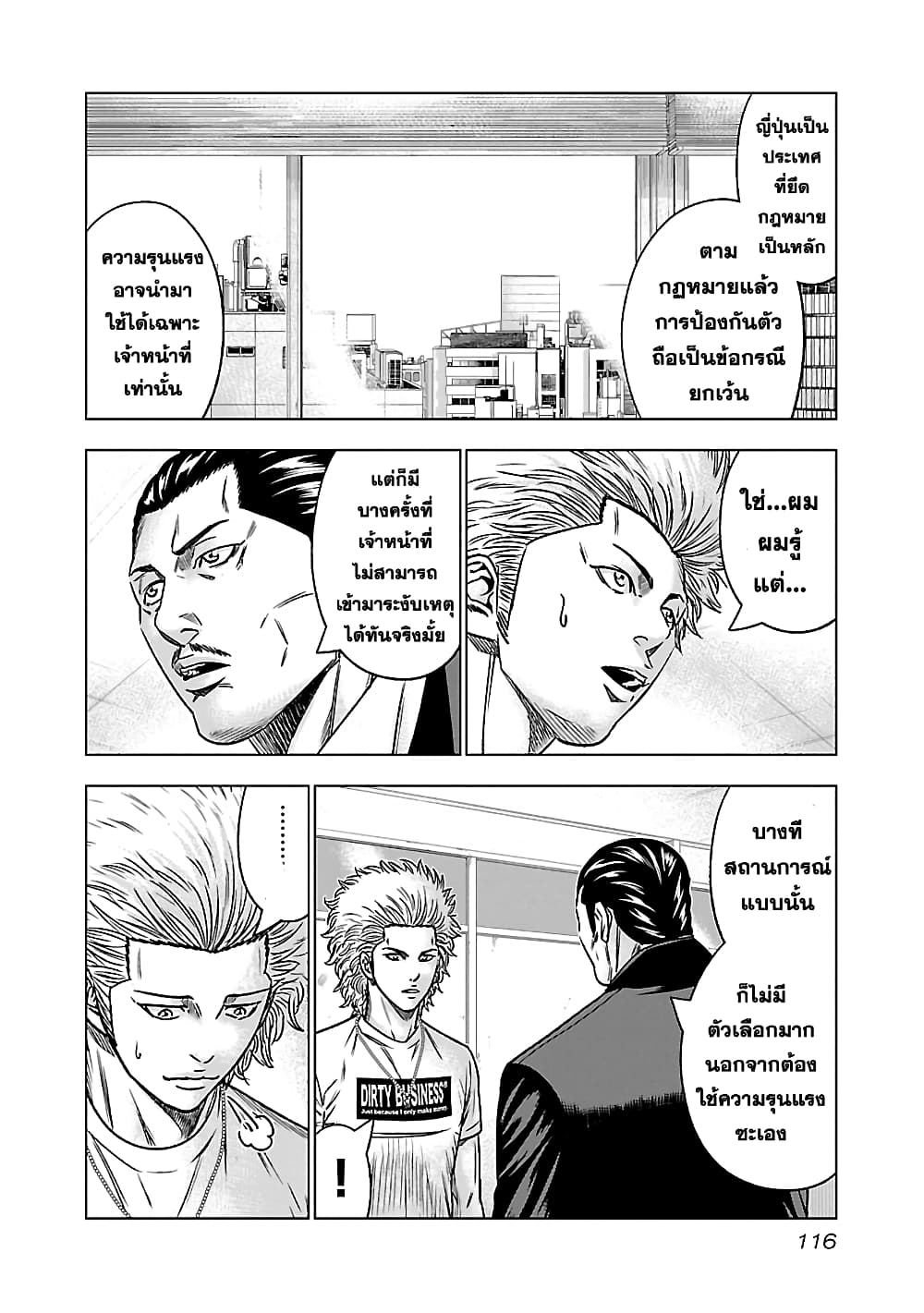 อ่านการ์ตูน Bouncer 4 ภาพที่ 5