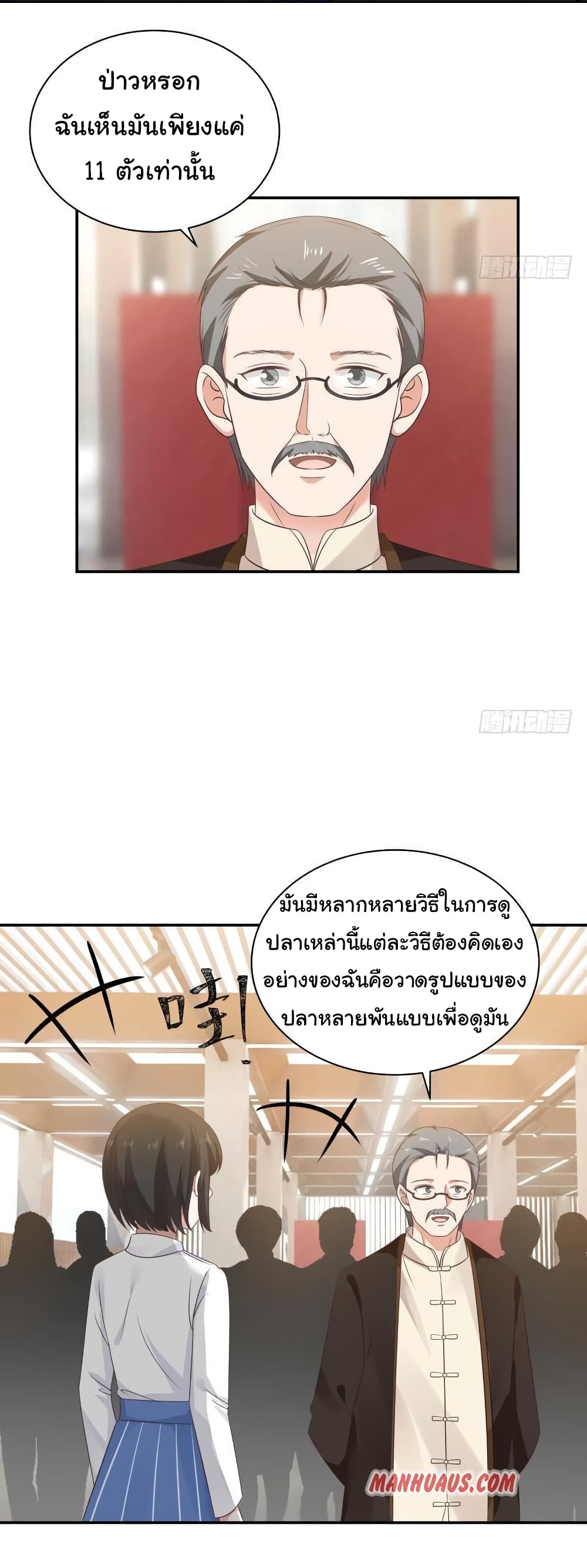 อ่านการ์ตูน I Have a Dragon in My Body 254 ภาพที่ 13