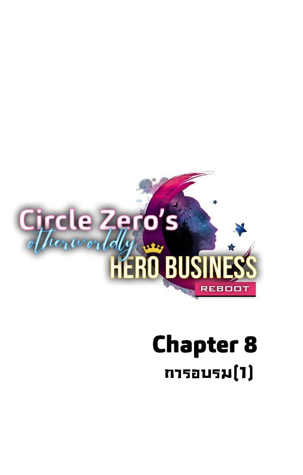 อ่านการ์ตูน Circle Zero’s Otherworldly Hero Business Re 8 ภาพที่ 1