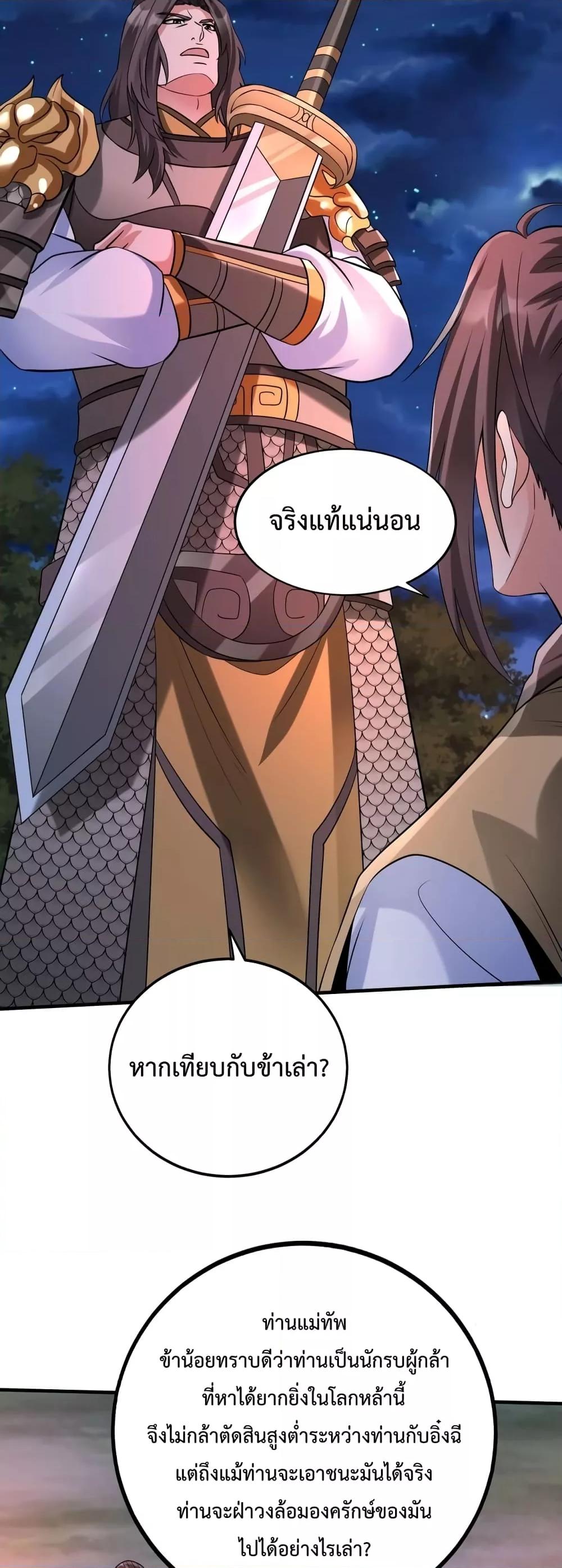 อ่านการ์ตูน I Kill To Be God 110 ภาพที่ 27