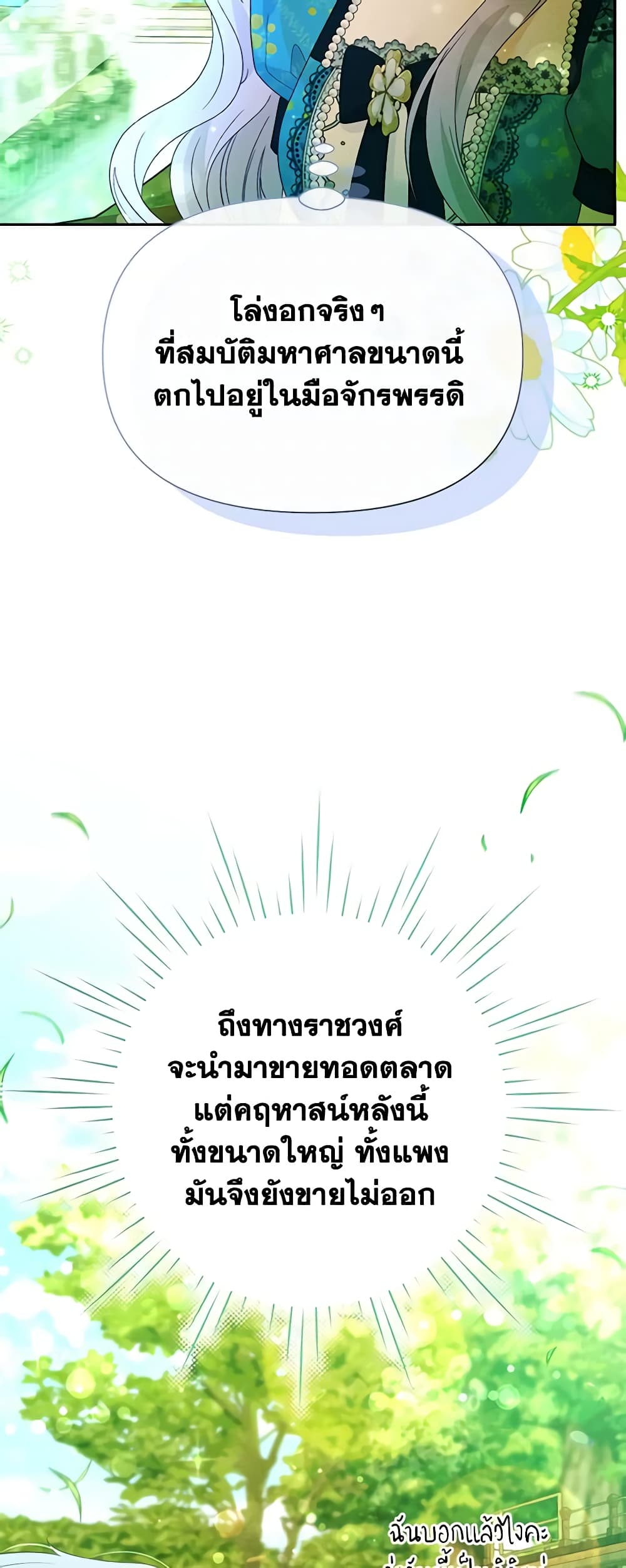 อ่านการ์ตูน The Goal Is to Be Self-Made 67 ภาพที่ 8